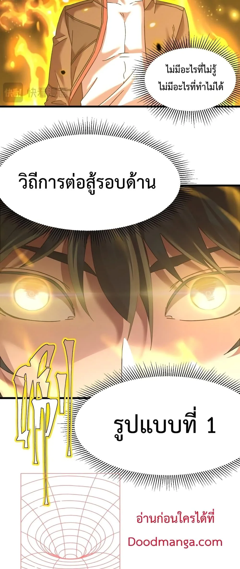 Logging 10000 Years into the Future เทพไร้พ่าย ลุยเดี่ยวอนาคตหมื่นปี ตอนที่ 63 หน้า 15
