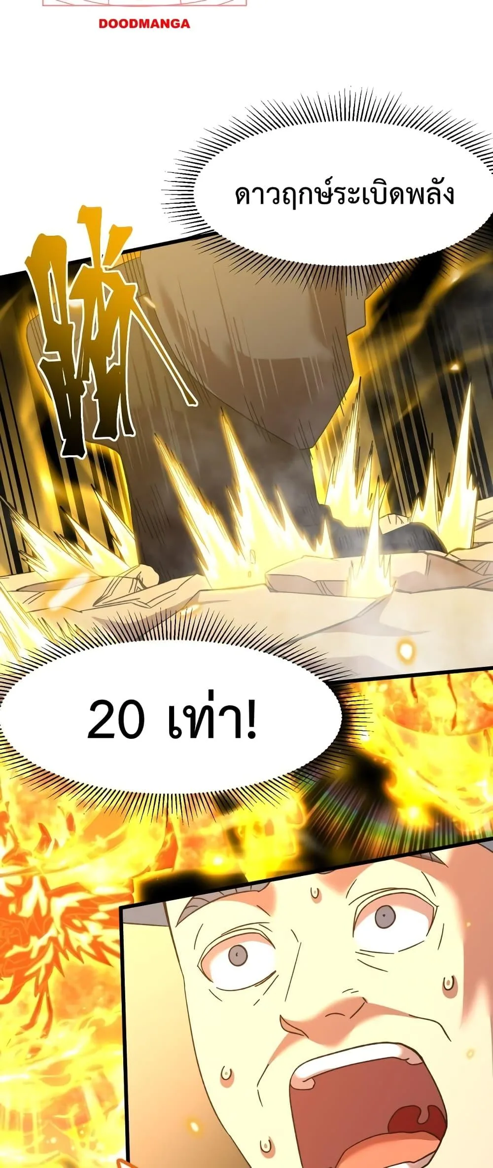 Logging 10000 Years into the Future เทพไร้พ่าย ลุยเดี่ยวอนาคตหมื่นปี ตอนที่ 63 หน้า 16
