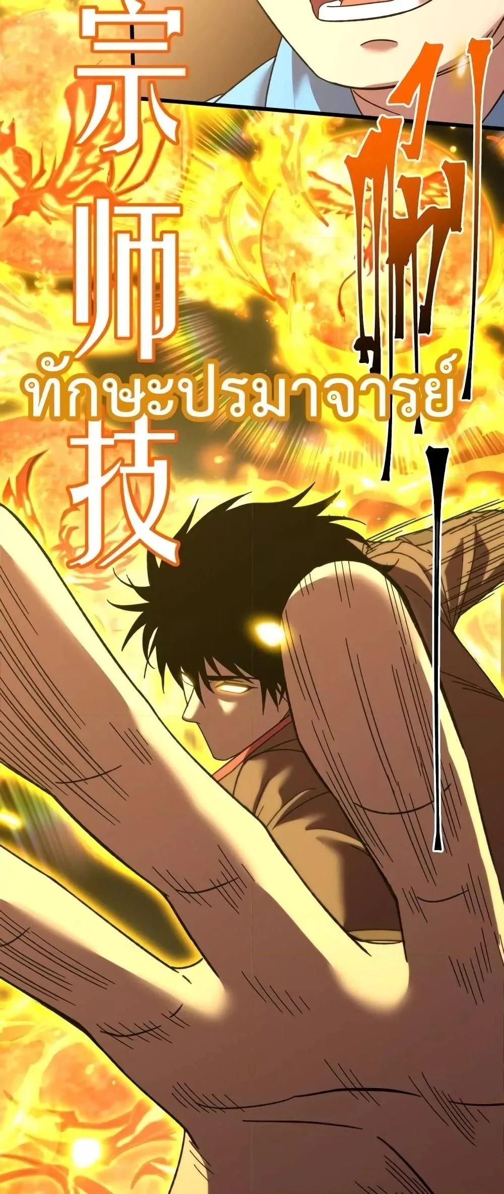 Logging 10000 Years into the Future เทพไร้พ่าย ลุยเดี่ยวอนาคตหมื่นปี ตอนที่ 63 หน้า 17