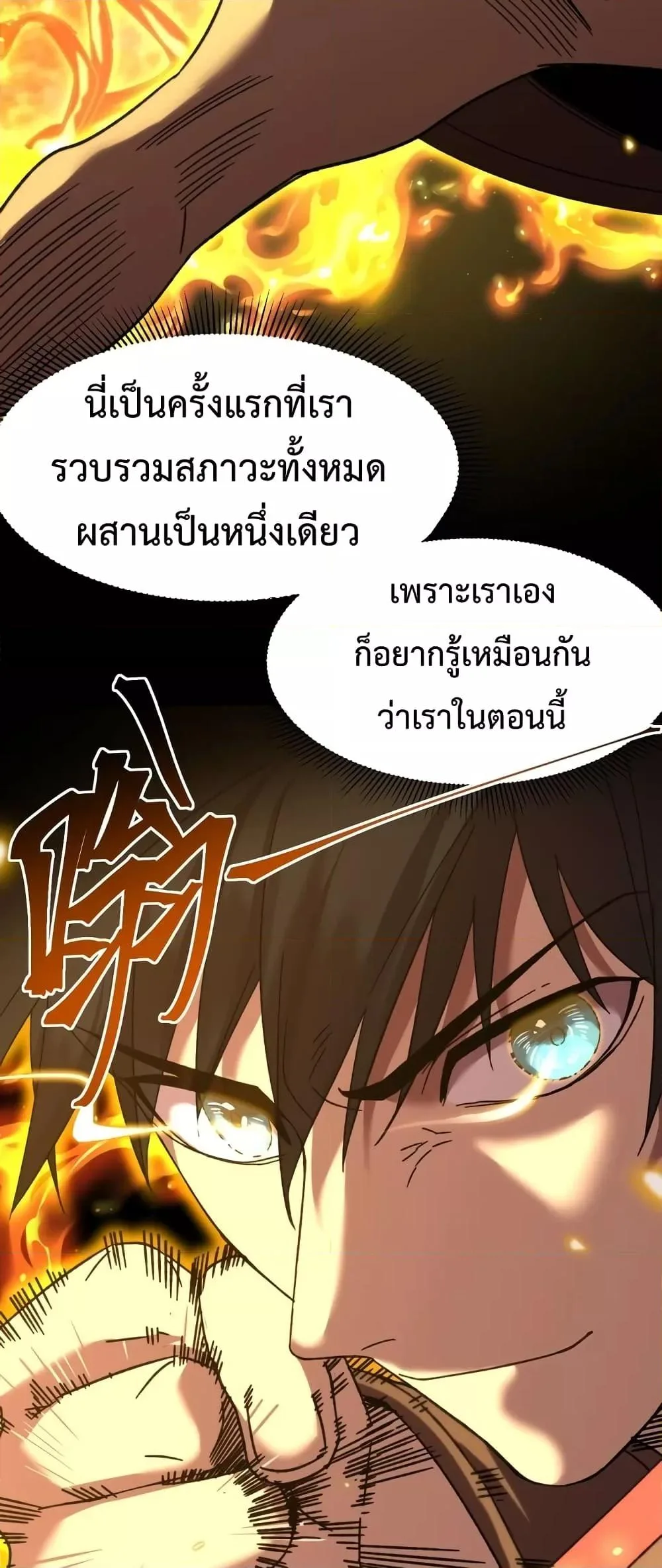Logging 10000 Years into the Future เทพไร้พ่าย ลุยเดี่ยวอนาคตหมื่นปี ตอนที่ 63 หน้า 18