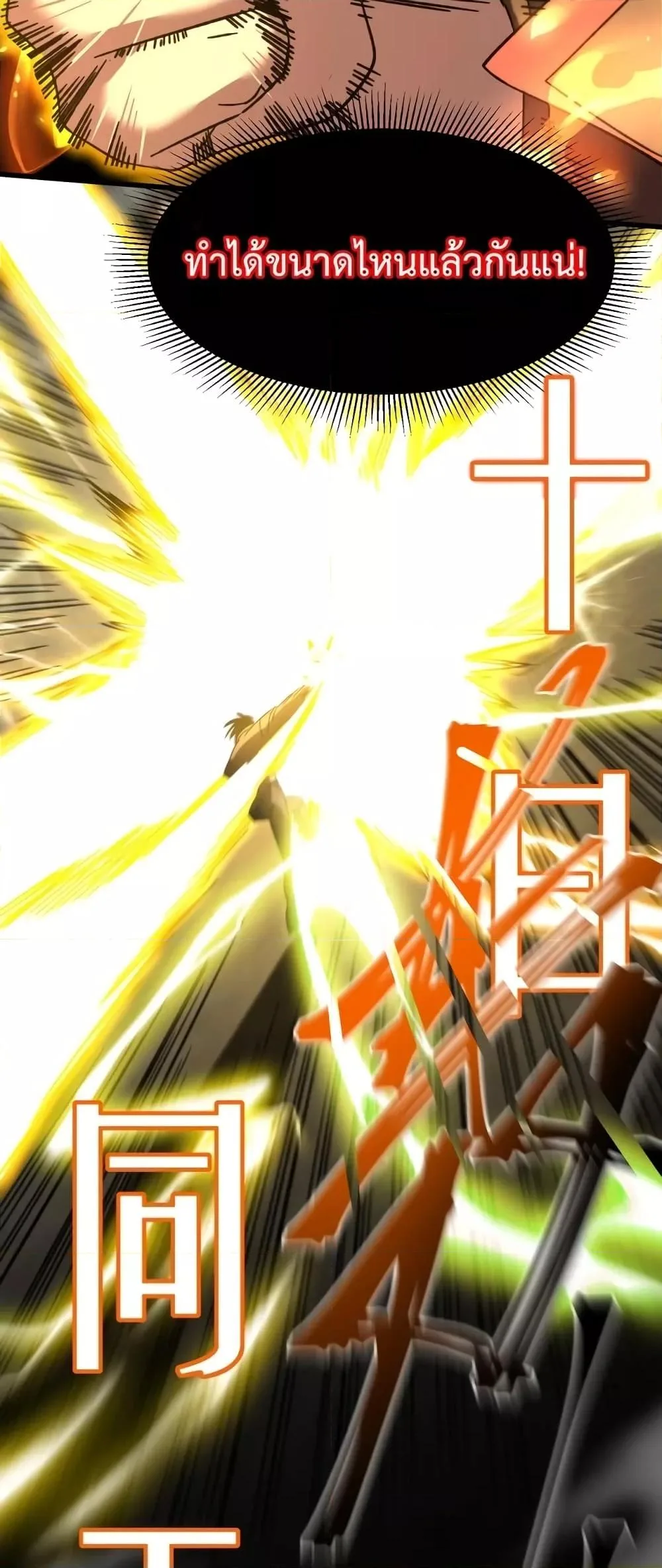Logging 10000 Years into the Future เทพไร้พ่าย ลุยเดี่ยวอนาคตหมื่นปี ตอนที่ 63 หน้า 19