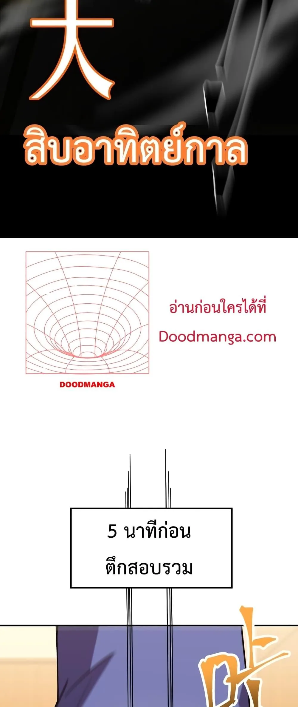 Logging 10000 Years into the Future เทพไร้พ่าย ลุยเดี่ยวอนาคตหมื่นปี ตอนที่ 63 หน้า 20