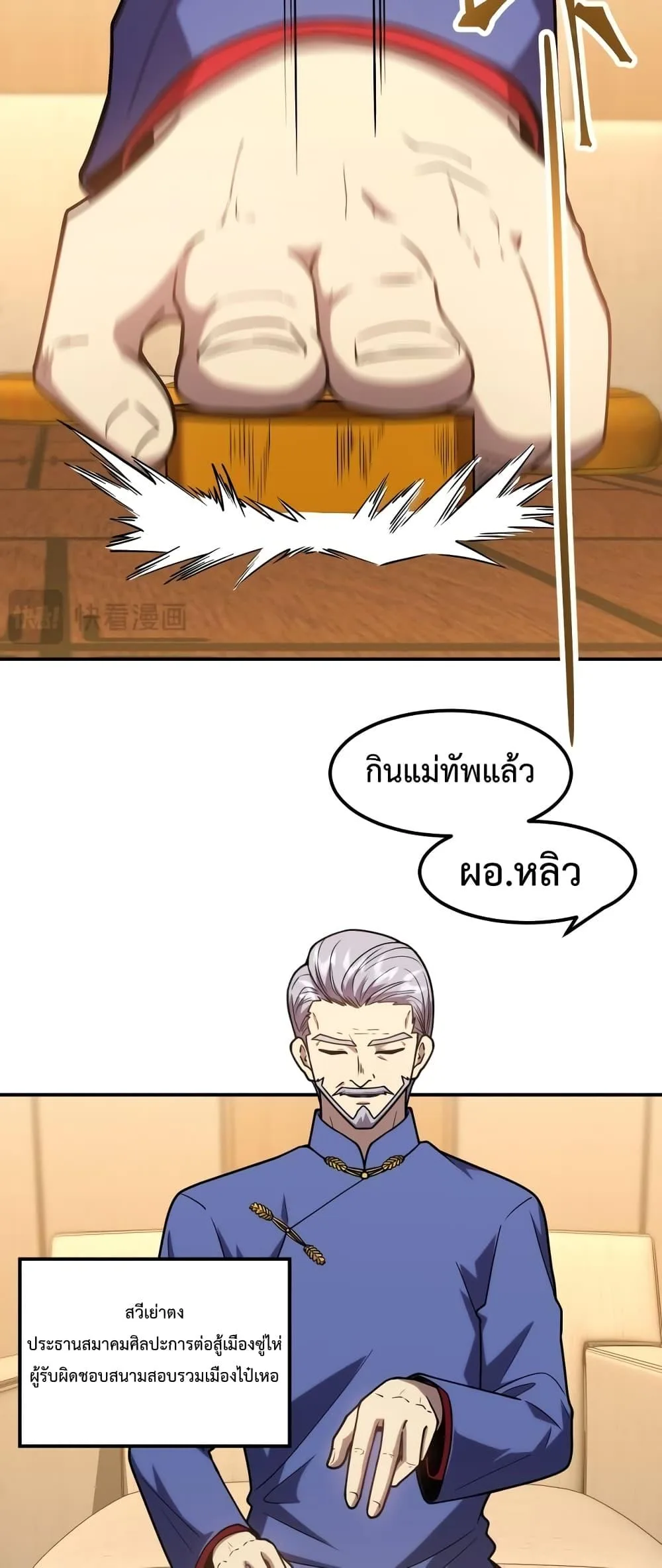 Logging 10000 Years into the Future เทพไร้พ่าย ลุยเดี่ยวอนาคตหมื่นปี ตอนที่ 63 หน้า 21