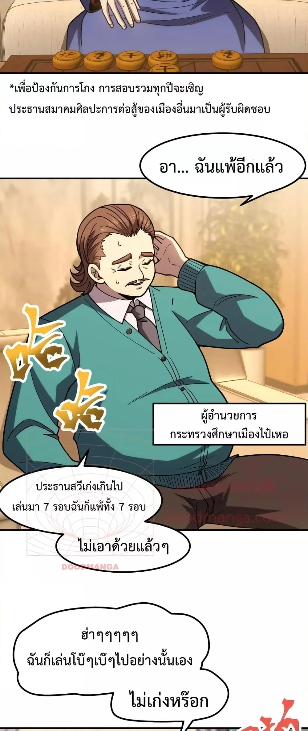 Logging 10000 Years into the Future เทพไร้พ่าย ลุยเดี่ยวอนาคตหมื่นปี ตอนที่ 63 หน้า 22