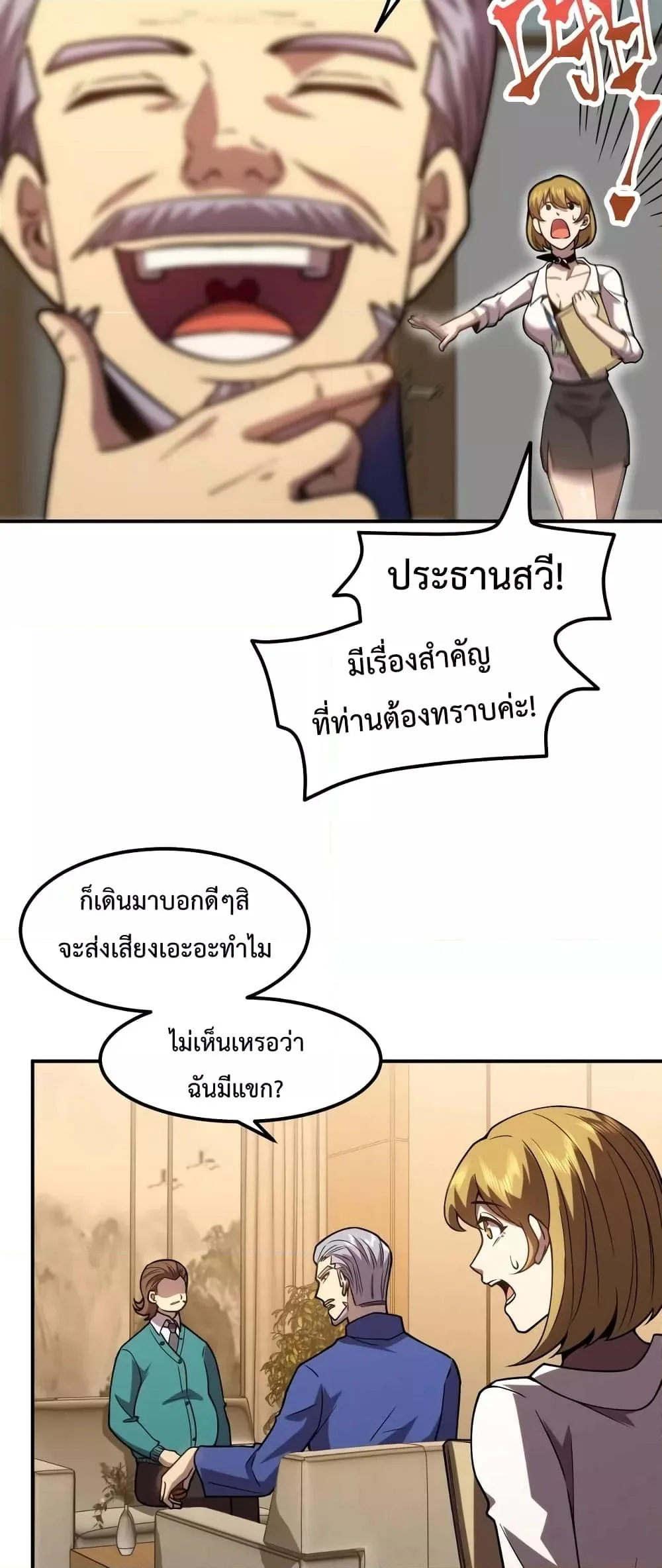 Logging 10000 Years into the Future เทพไร้พ่าย ลุยเดี่ยวอนาคตหมื่นปี ตอนที่ 63 หน้า 23