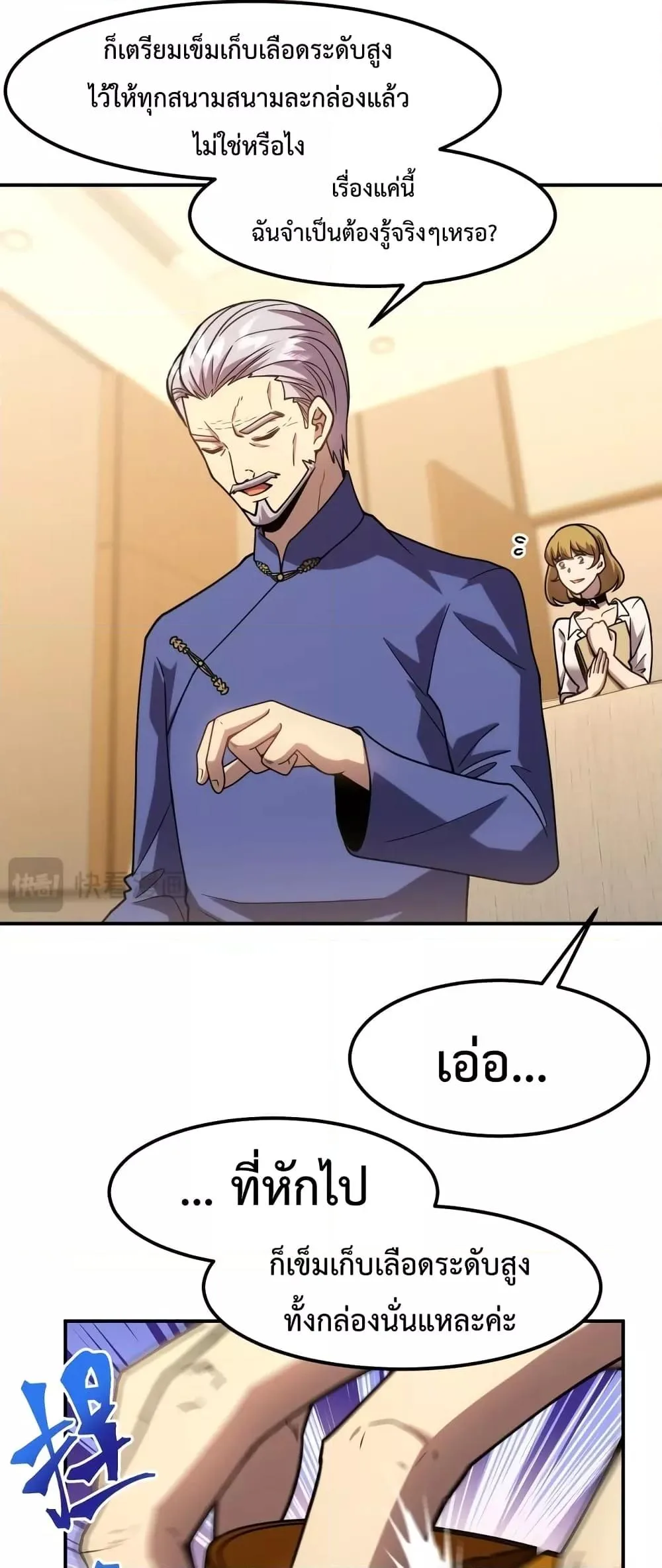 Logging 10000 Years into the Future เทพไร้พ่าย ลุยเดี่ยวอนาคตหมื่นปี ตอนที่ 63 หน้า 25