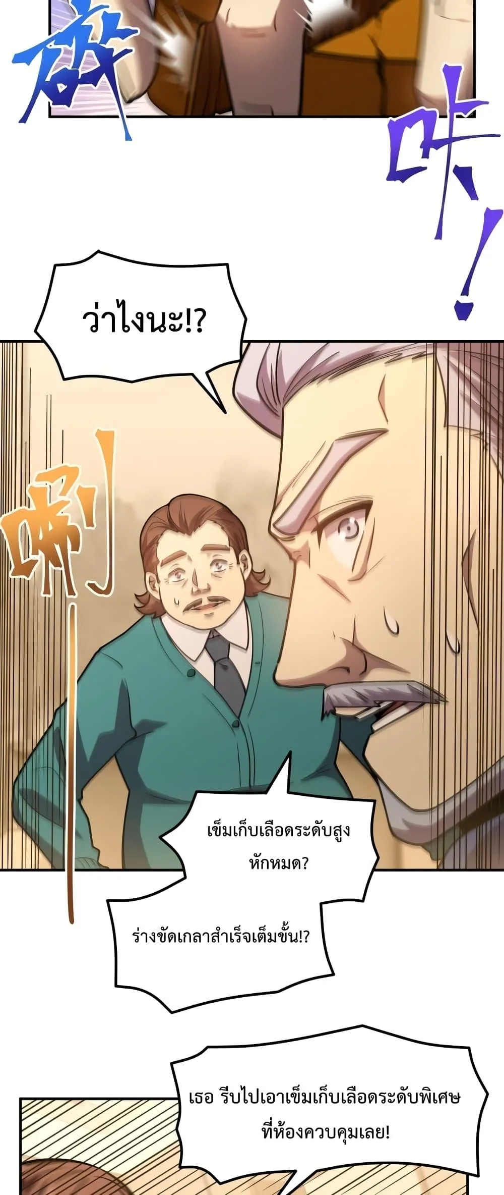 Logging 10000 Years into the Future เทพไร้พ่าย ลุยเดี่ยวอนาคตหมื่นปี ตอนที่ 63 หน้า 26