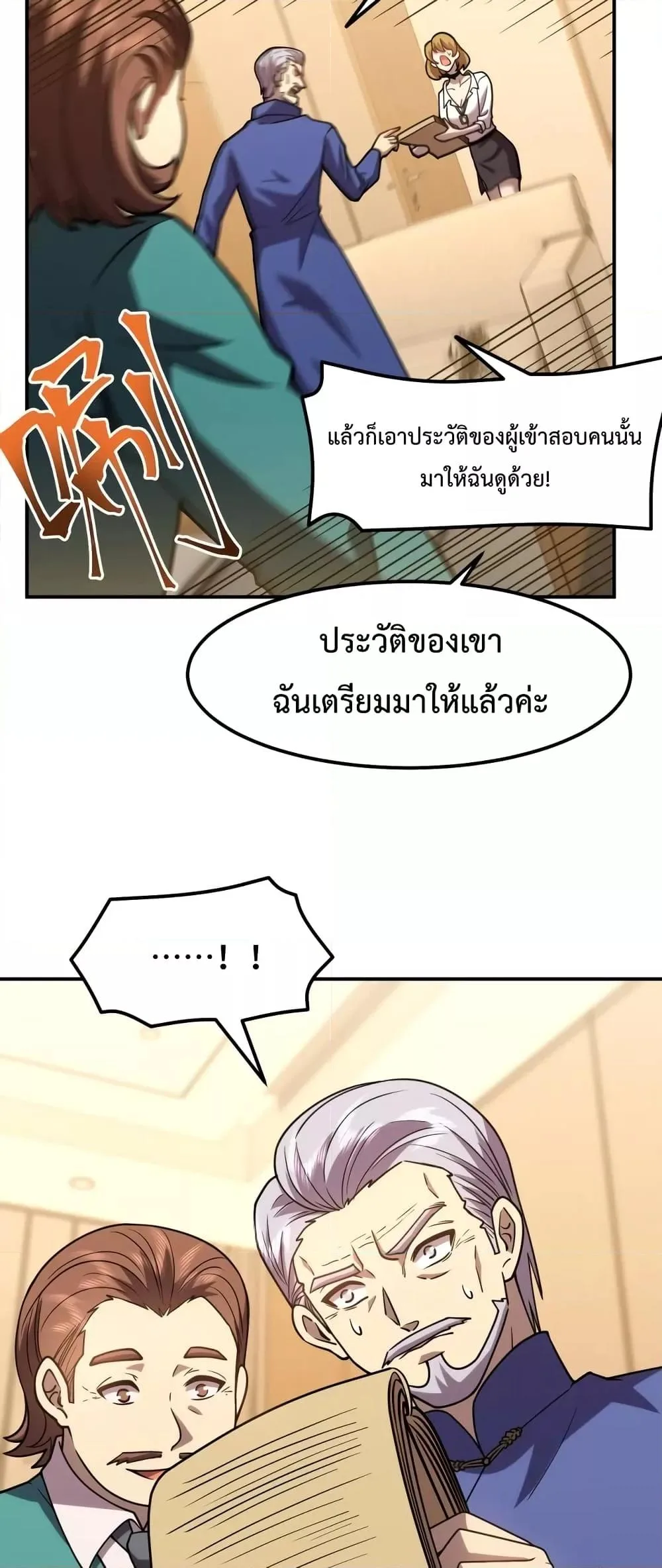 Logging 10000 Years into the Future เทพไร้พ่าย ลุยเดี่ยวอนาคตหมื่นปี ตอนที่ 63 หน้า 27
