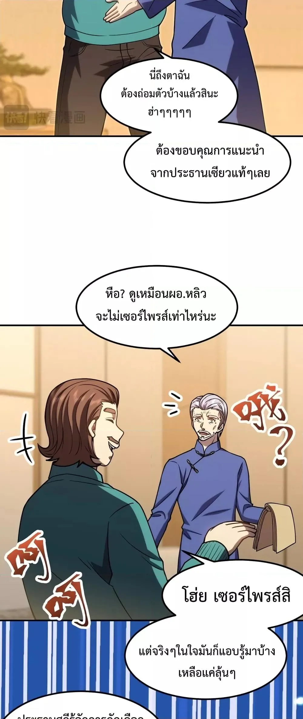 Logging 10000 Years into the Future เทพไร้พ่าย ลุยเดี่ยวอนาคตหมื่นปี ตอนที่ 63 หน้า 29