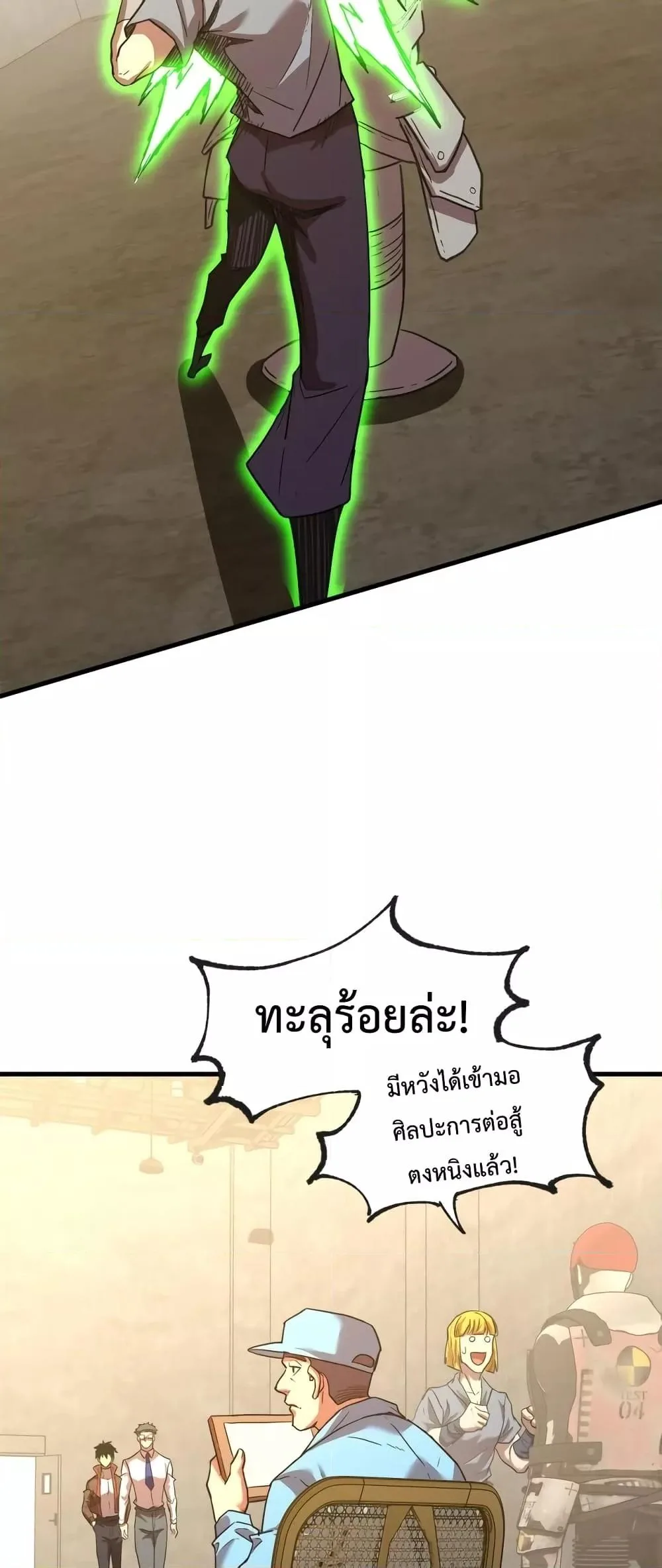 Logging 10000 Years into the Future เทพไร้พ่าย ลุยเดี่ยวอนาคตหมื่นปี ตอนที่ 63 หน้า 3