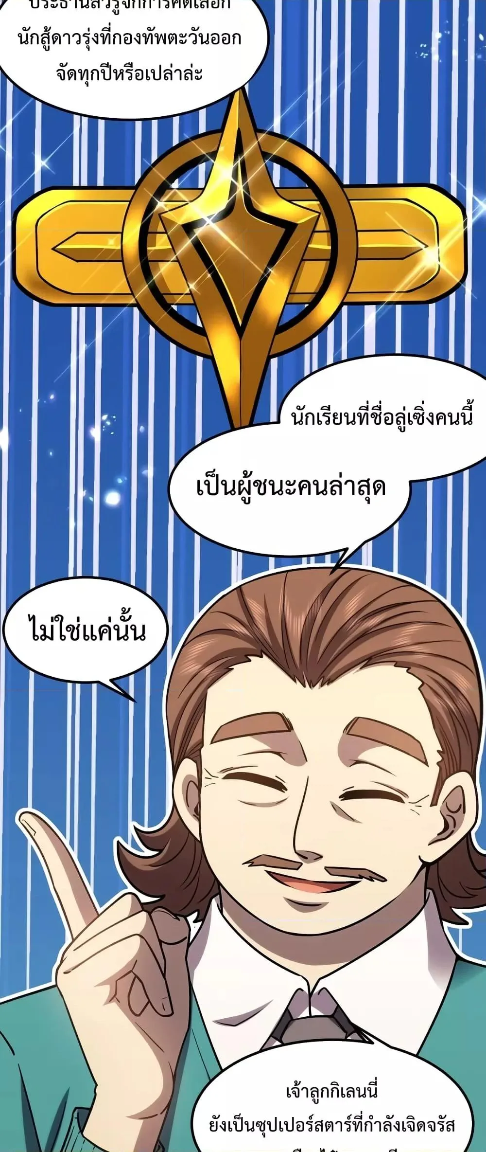 Logging 10000 Years into the Future เทพไร้พ่าย ลุยเดี่ยวอนาคตหมื่นปี ตอนที่ 63 หน้า 30
