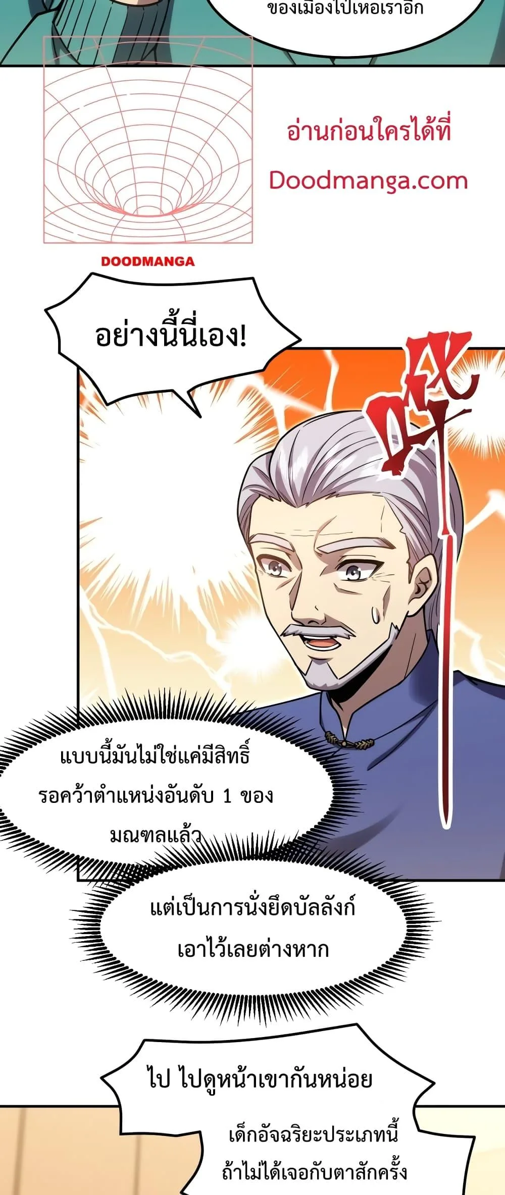 Logging 10000 Years into the Future เทพไร้พ่าย ลุยเดี่ยวอนาคตหมื่นปี ตอนที่ 63 หน้า 31