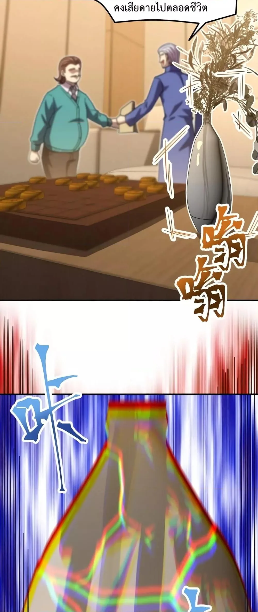Logging 10000 Years into the Future เทพไร้พ่าย ลุยเดี่ยวอนาคตหมื่นปี ตอนที่ 63 หน้า 32