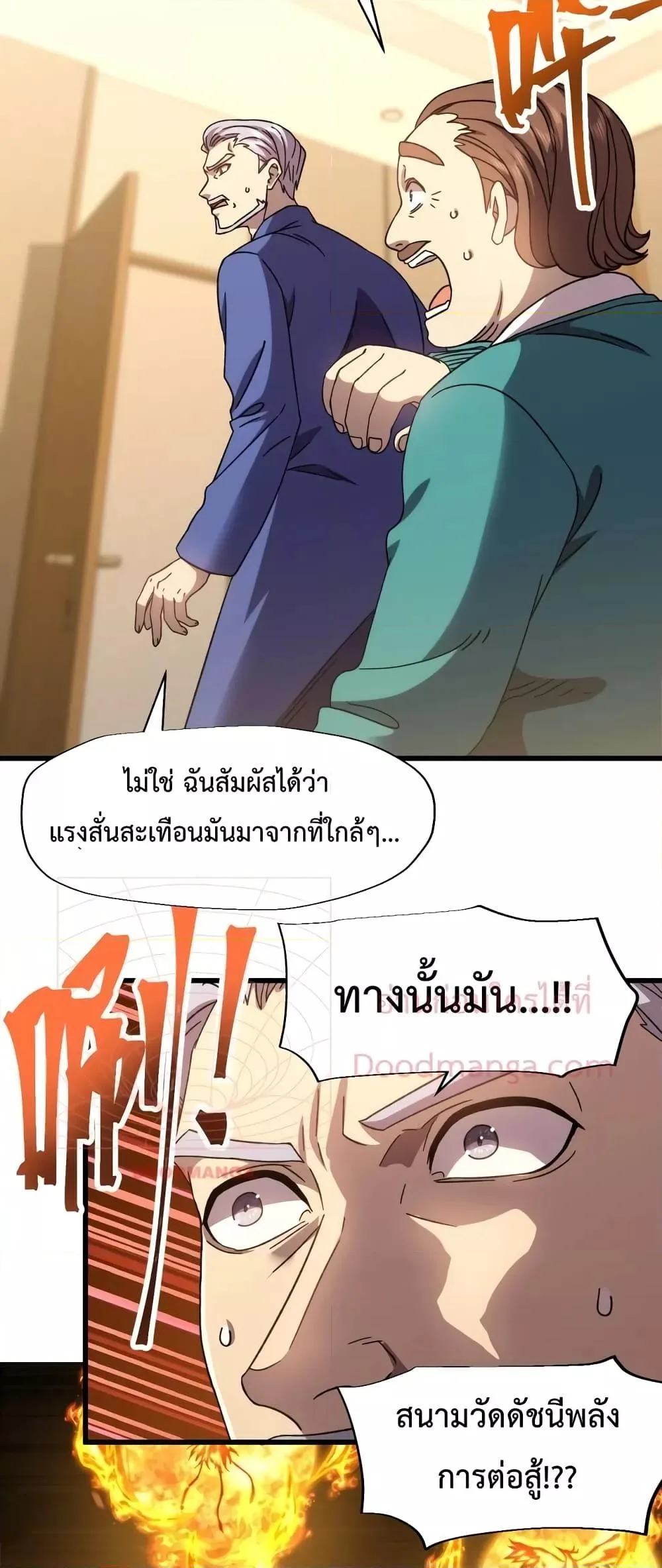 Logging 10000 Years into the Future เทพไร้พ่าย ลุยเดี่ยวอนาคตหมื่นปี ตอนที่ 63 หน้า 35