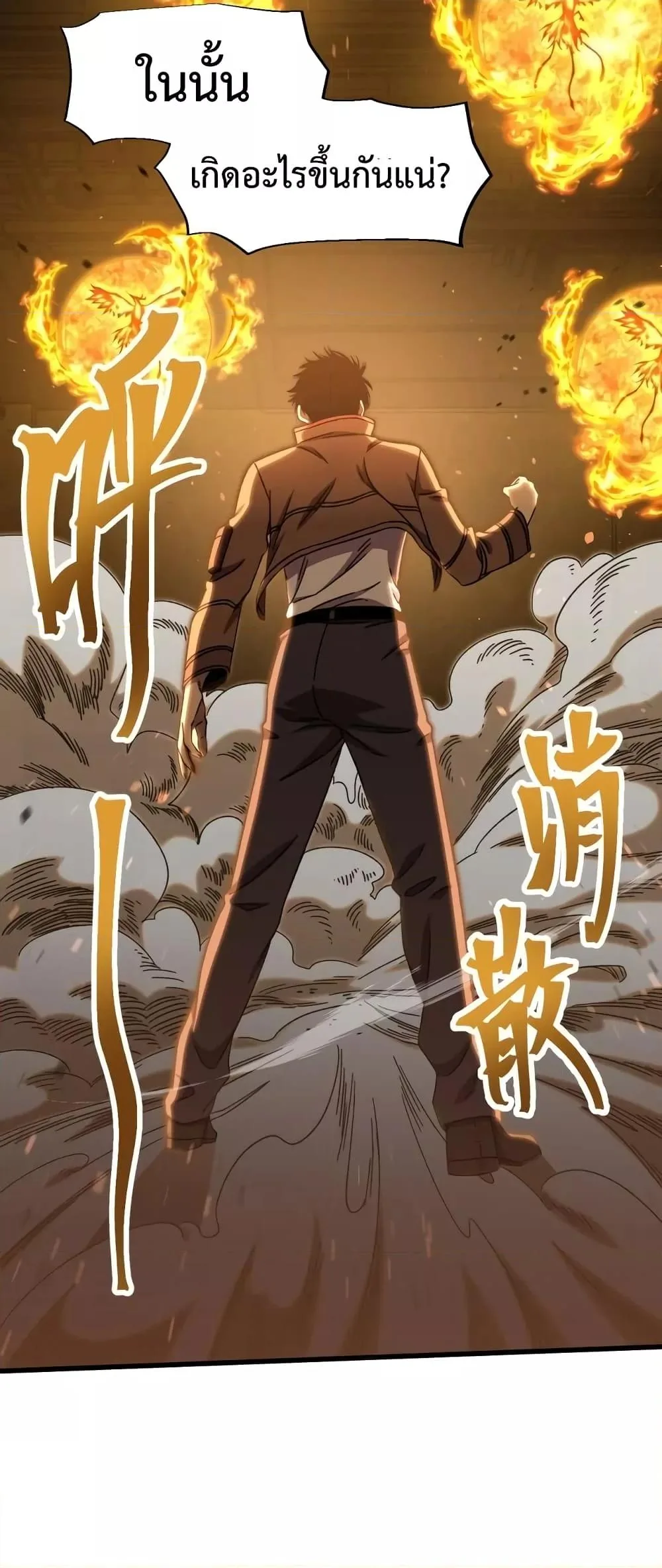 Logging 10000 Years into the Future เทพไร้พ่าย ลุยเดี่ยวอนาคตหมื่นปี ตอนที่ 63 หน้า 36