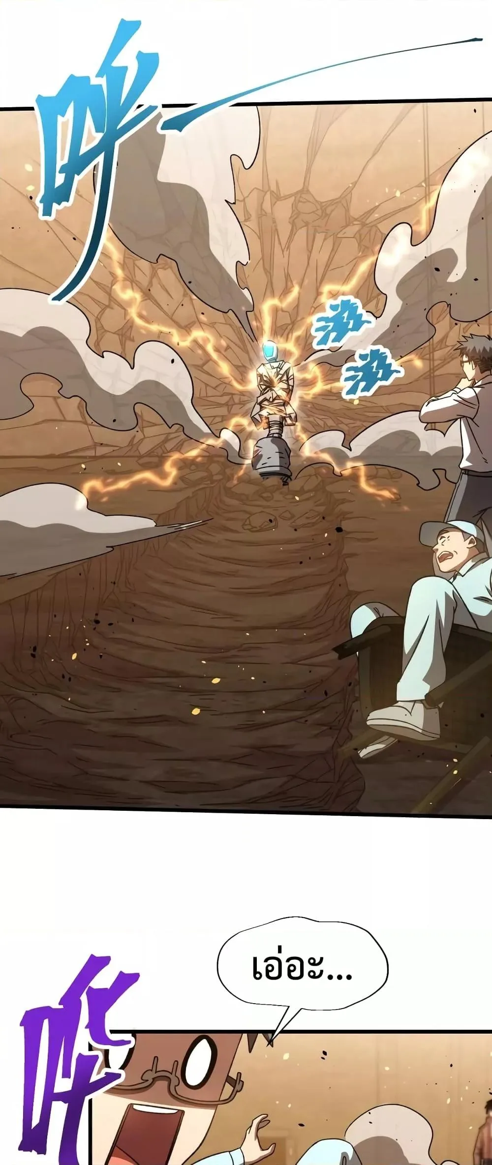 Logging 10000 Years into the Future เทพไร้พ่าย ลุยเดี่ยวอนาคตหมื่นปี ตอนที่ 63 หน้า 37