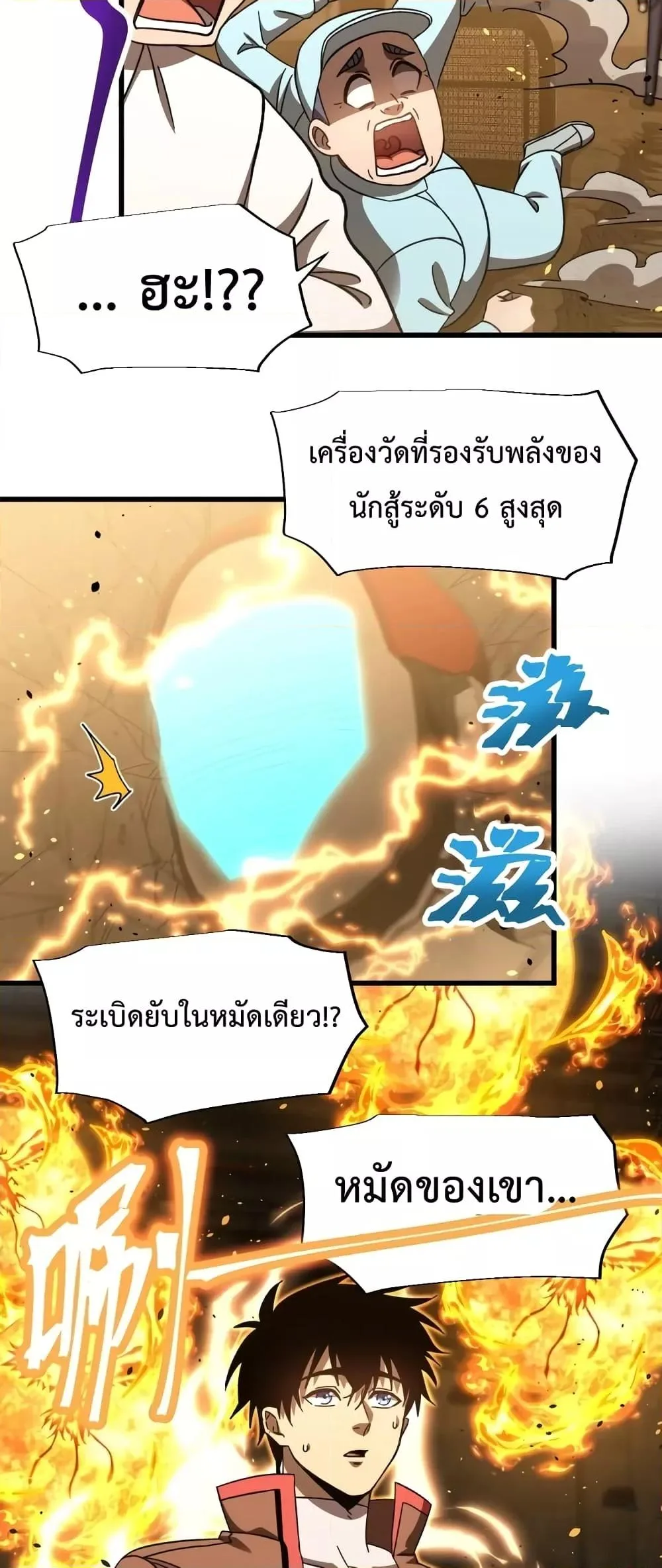 Logging 10000 Years into the Future เทพไร้พ่าย ลุยเดี่ยวอนาคตหมื่นปี ตอนที่ 63 หน้า 38