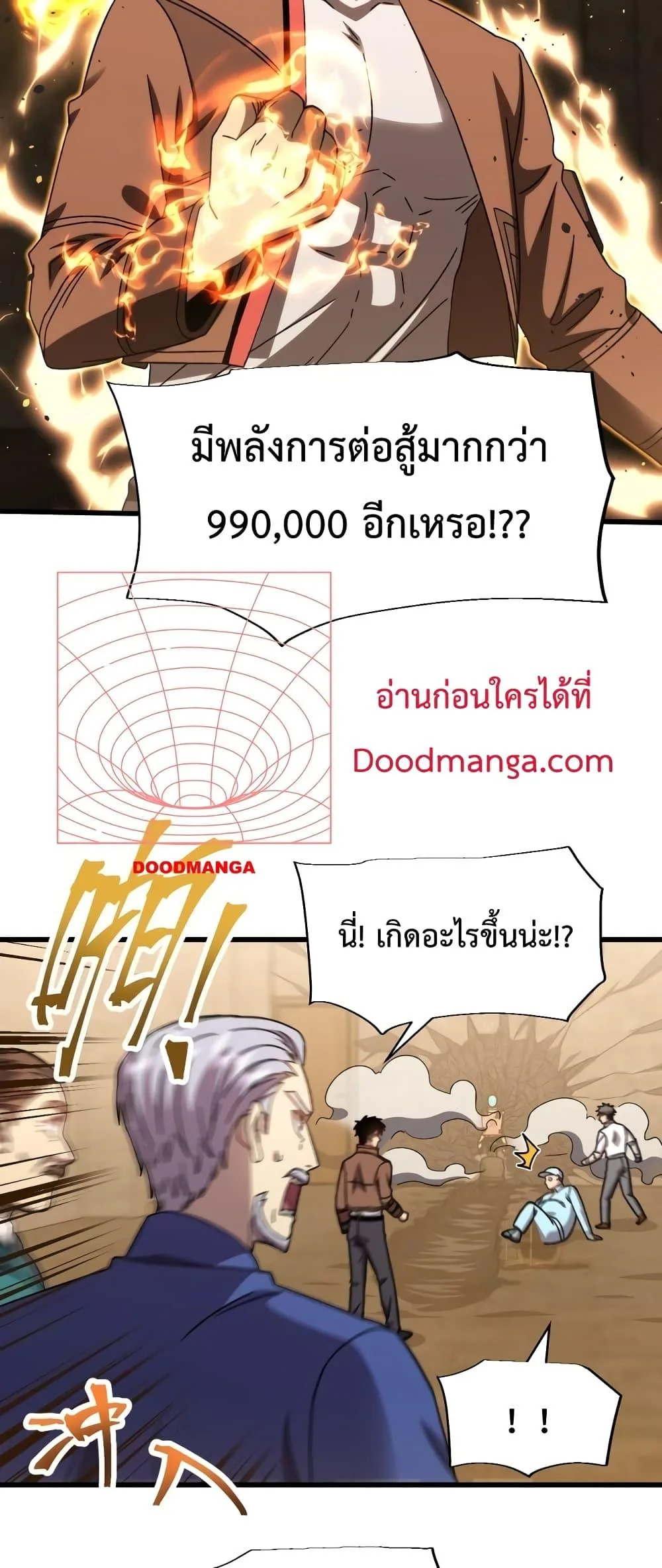 Logging 10000 Years into the Future เทพไร้พ่าย ลุยเดี่ยวอนาคตหมื่นปี ตอนที่ 63 หน้า 39