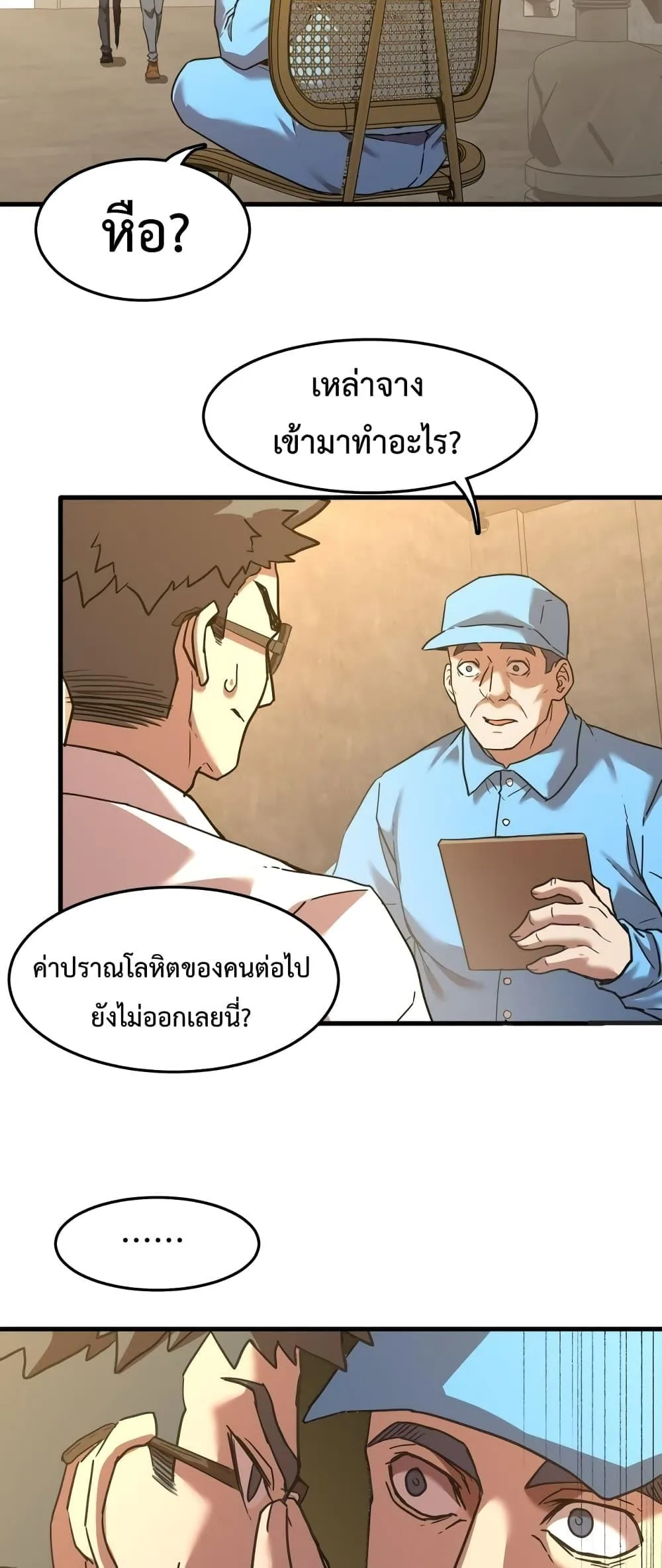 Logging 10000 Years into the Future เทพไร้พ่าย ลุยเดี่ยวอนาคตหมื่นปี ตอนที่ 63 หน้า 4
