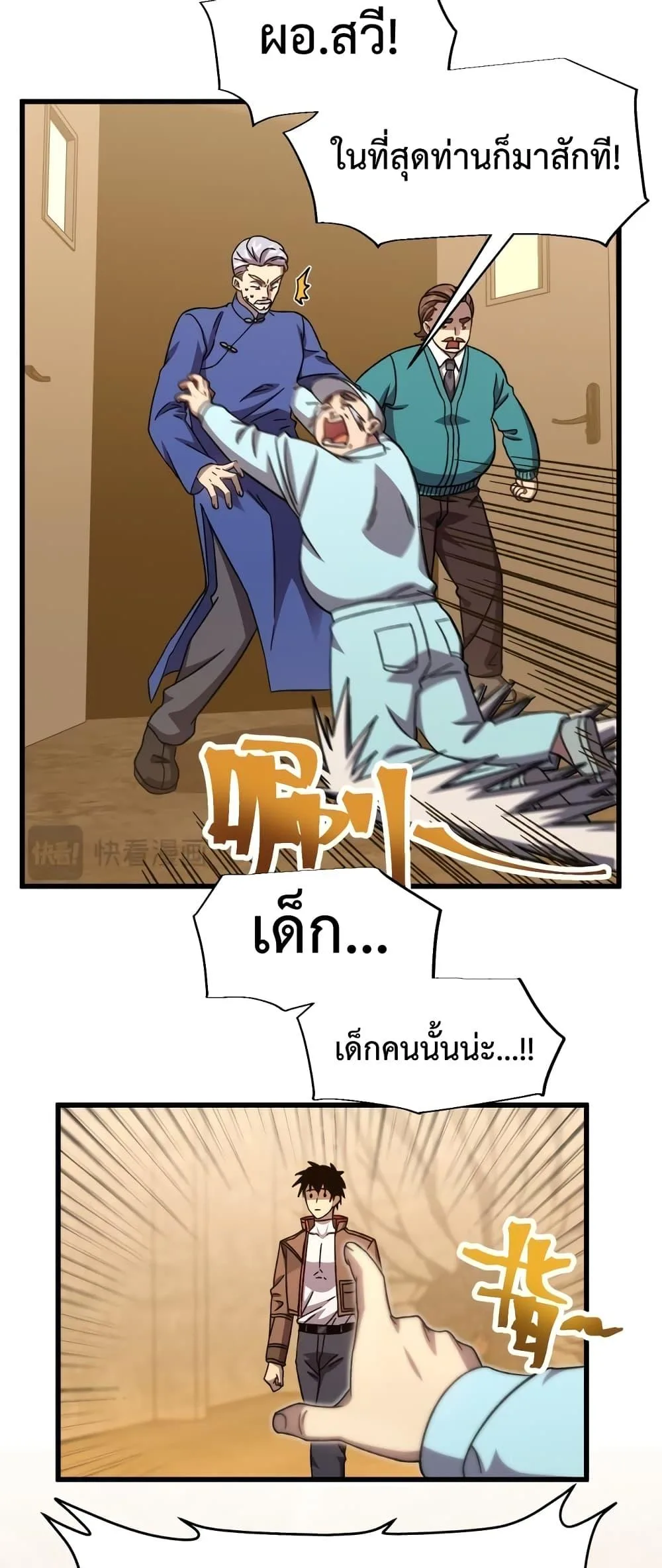 Logging 10000 Years into the Future เทพไร้พ่าย ลุยเดี่ยวอนาคตหมื่นปี ตอนที่ 63 หน้า 40