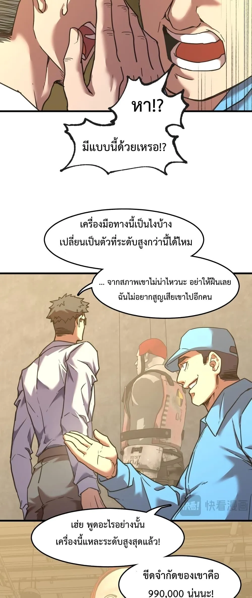 Logging 10000 Years into the Future เทพไร้พ่าย ลุยเดี่ยวอนาคตหมื่นปี ตอนที่ 63 หน้า 5