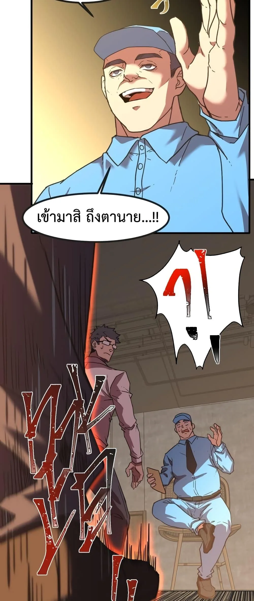 Logging 10000 Years into the Future เทพไร้พ่าย ลุยเดี่ยวอนาคตหมื่นปี ตอนที่ 63 หน้า 7