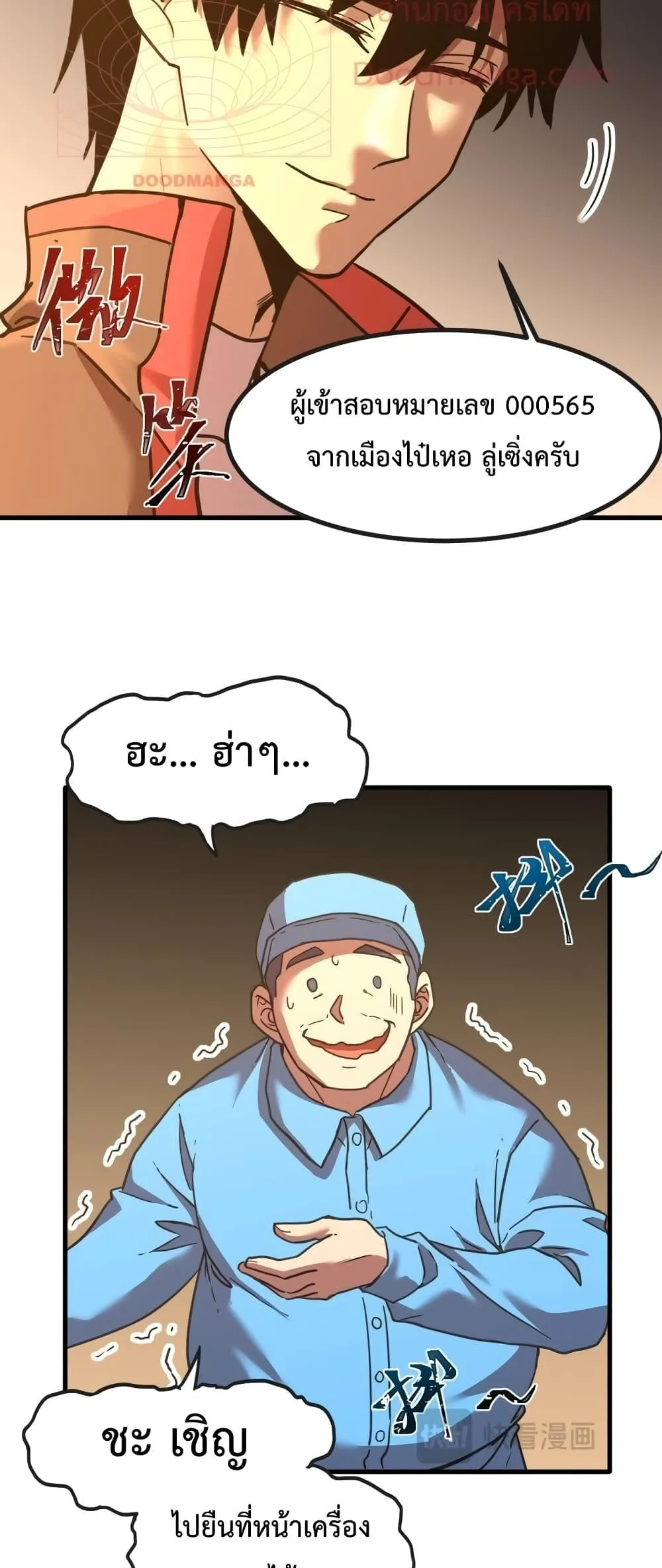 Logging 10000 Years into the Future เทพไร้พ่าย ลุยเดี่ยวอนาคตหมื่นปี ตอนที่ 63 หน้า 9