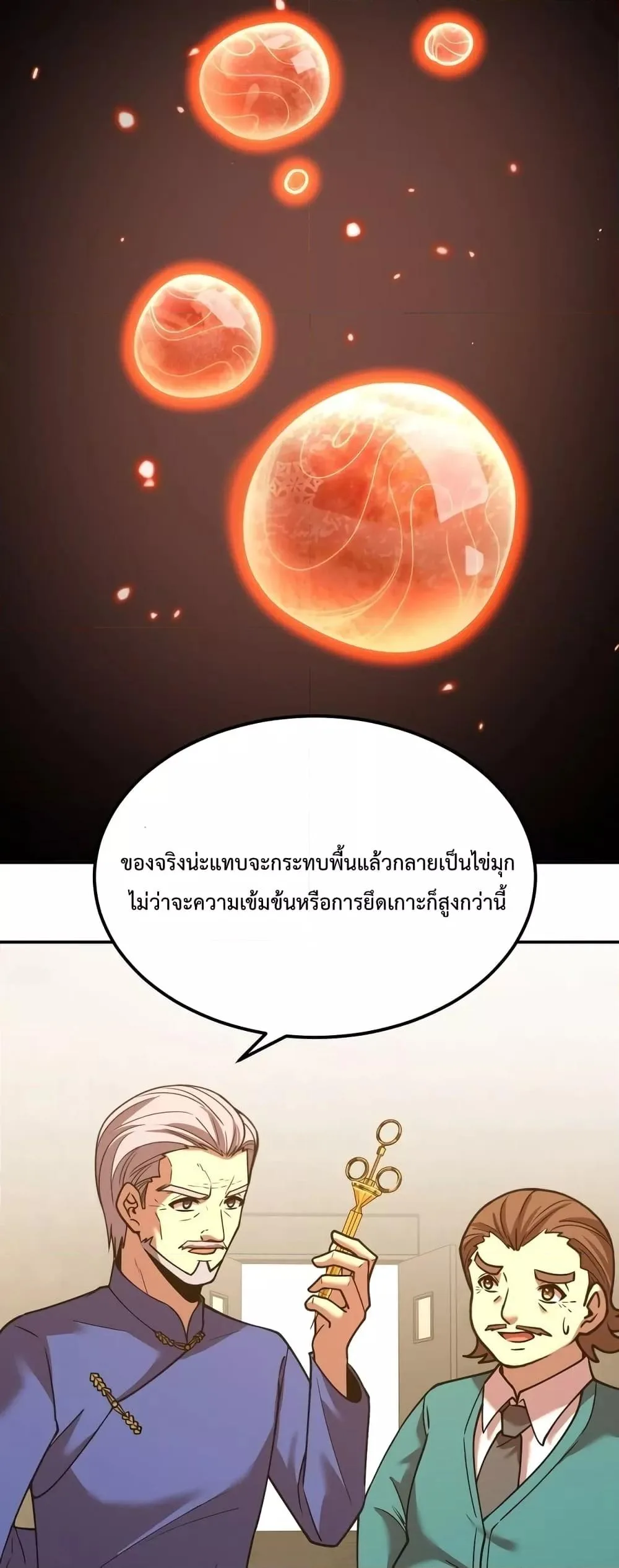 Logging 10000 Years into the Future เทพไร้พ่าย ลุยเดี่ยวอนาคตหมื่นปี ตอนที่ 64 หน้า 12
