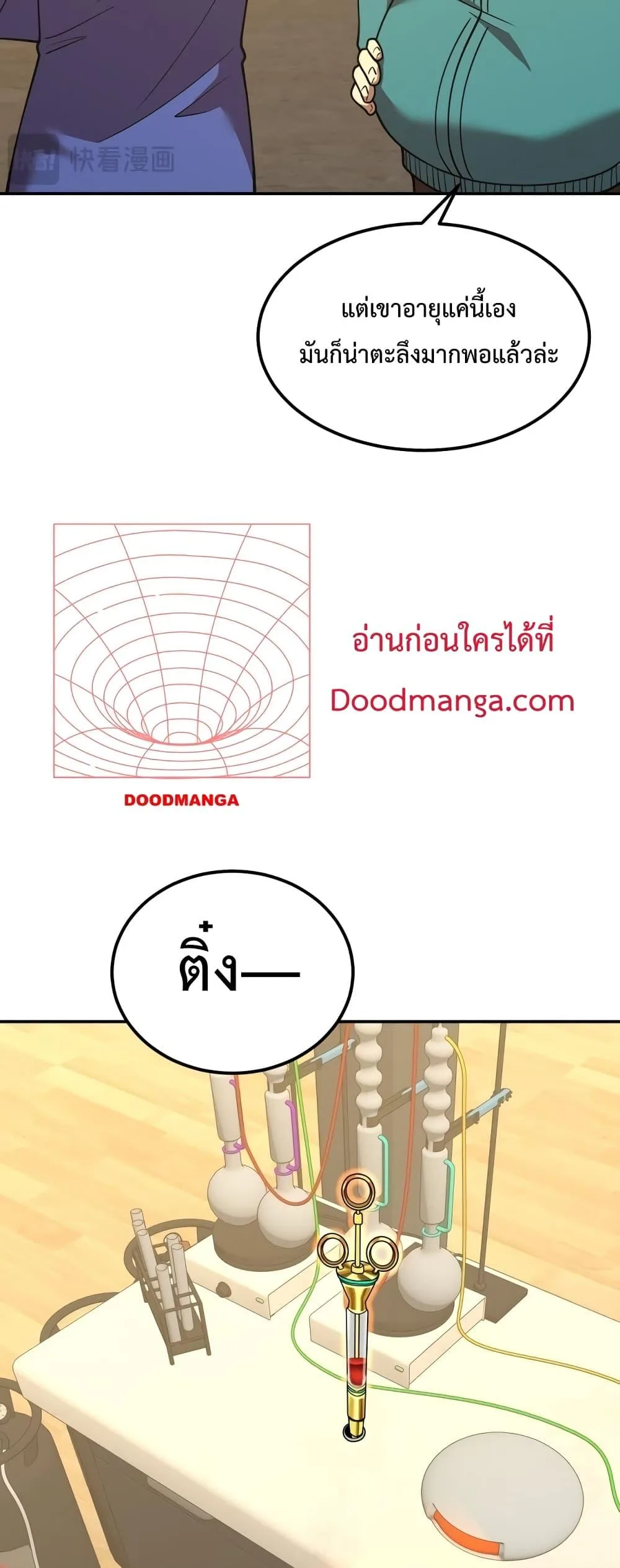 Logging 10000 Years into the Future เทพไร้พ่าย ลุยเดี่ยวอนาคตหมื่นปี ตอนที่ 64 หน้า 13