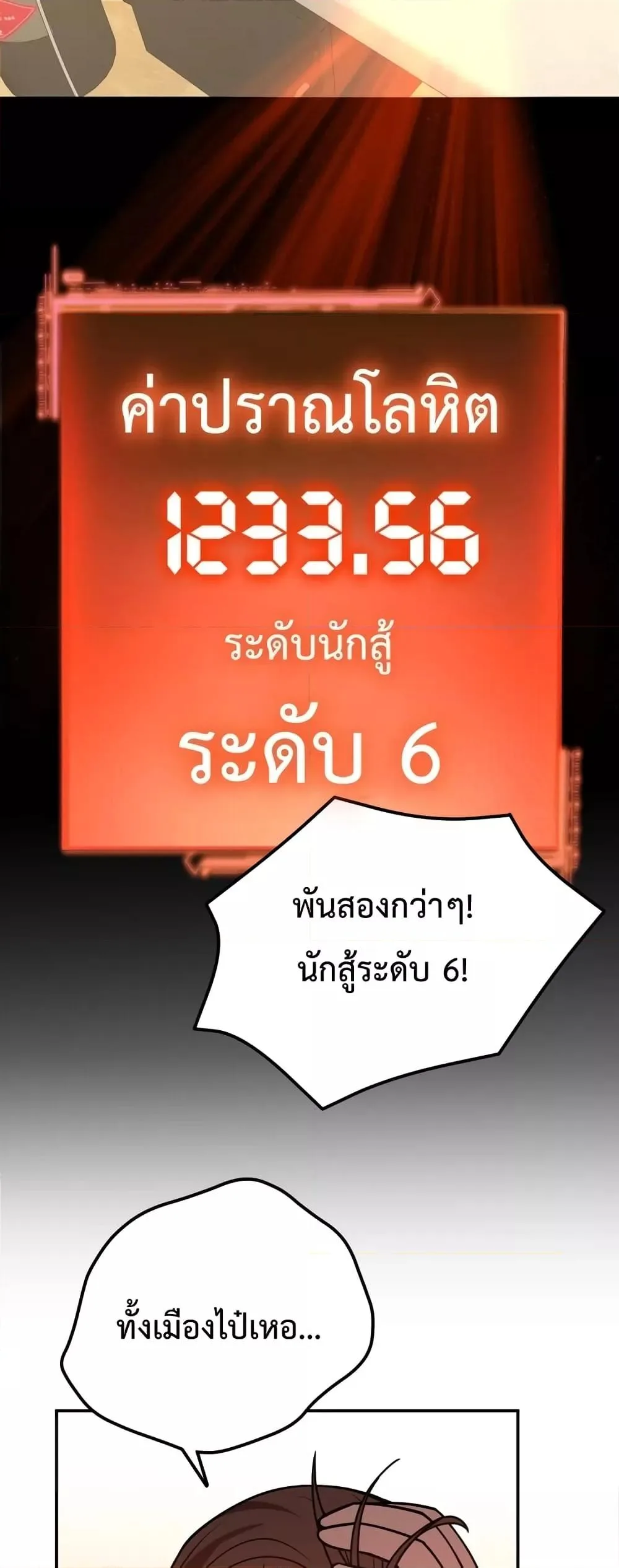 Logging 10000 Years into the Future เทพไร้พ่าย ลุยเดี่ยวอนาคตหมื่นปี ตอนที่ 64 หน้า 14