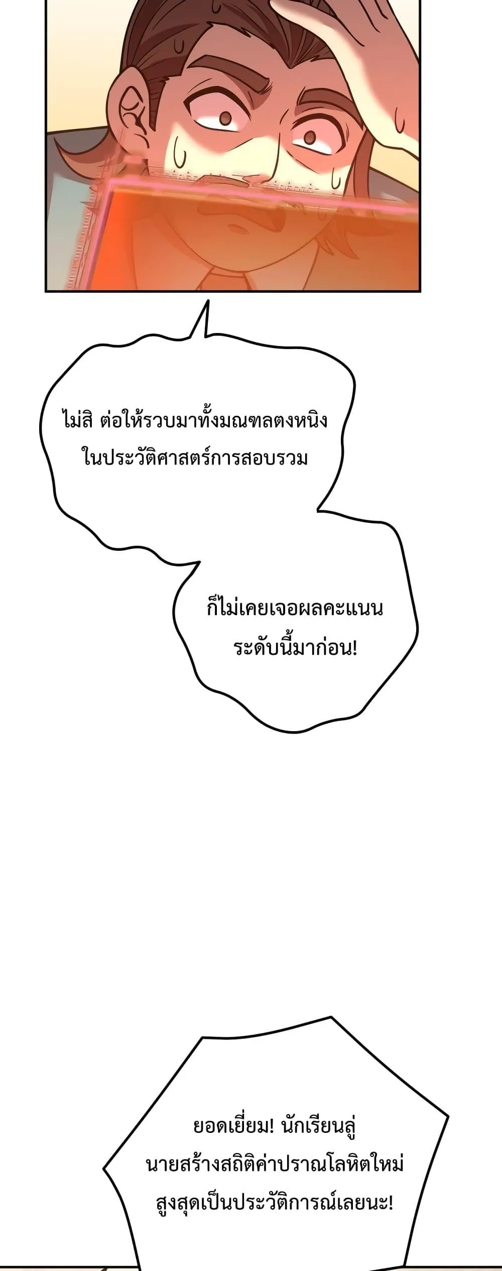 Logging 10000 Years into the Future เทพไร้พ่าย ลุยเดี่ยวอนาคตหมื่นปี ตอนที่ 64 หน้า 15