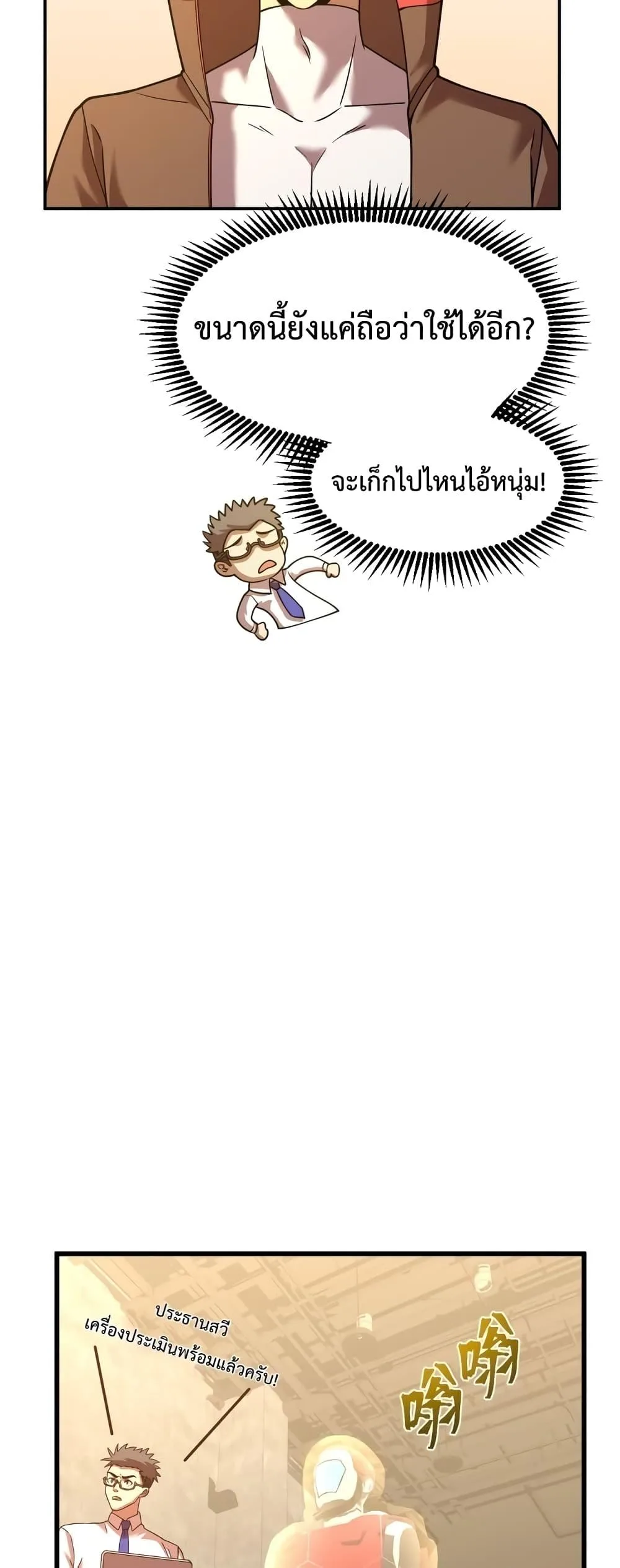 Logging 10000 Years into the Future เทพไร้พ่าย ลุยเดี่ยวอนาคตหมื่นปี ตอนที่ 64 หน้า 17