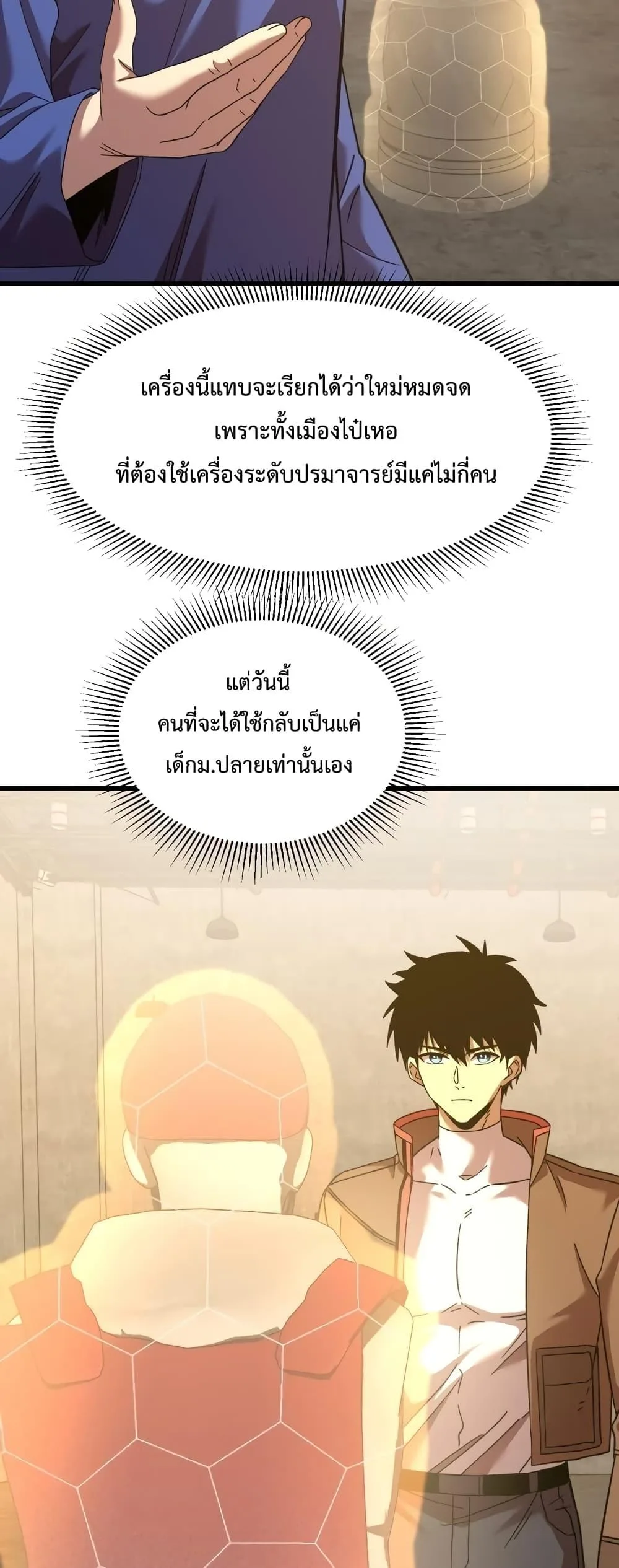 Logging 10000 Years into the Future เทพไร้พ่าย ลุยเดี่ยวอนาคตหมื่นปี ตอนที่ 64 หน้า 19
