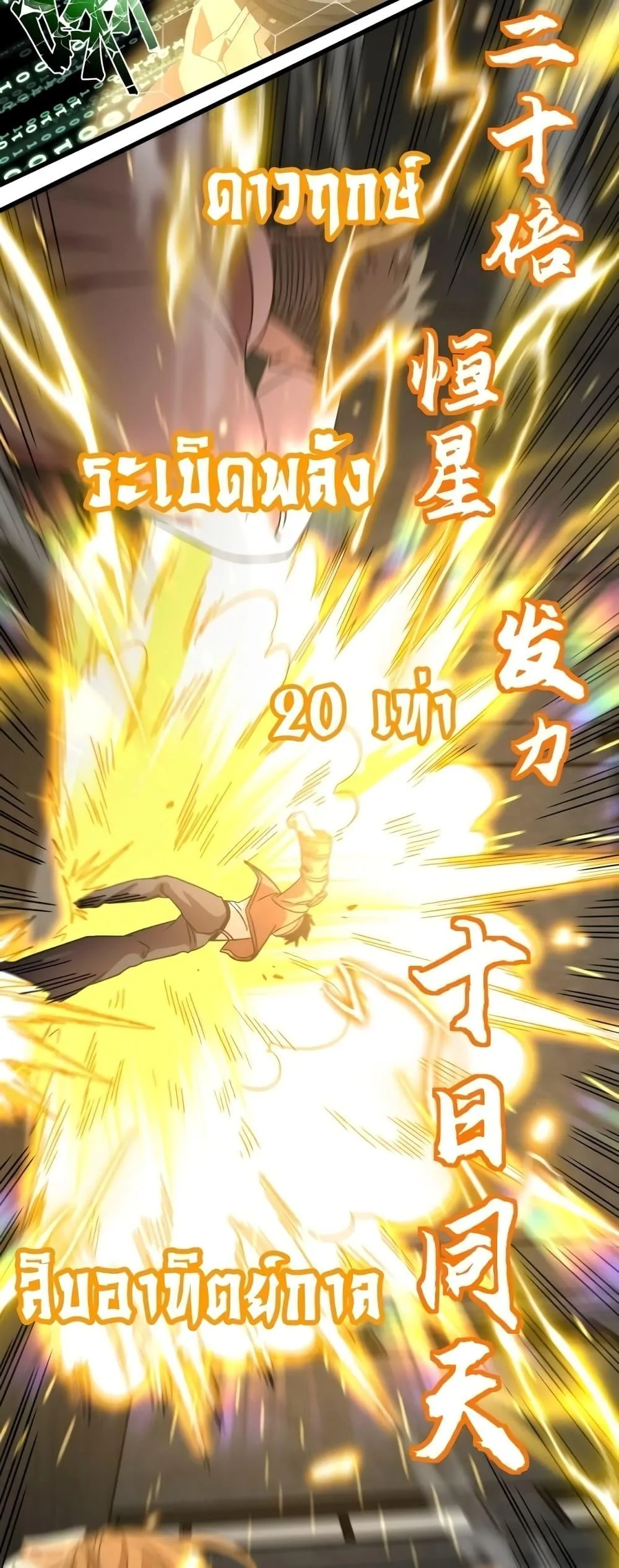 Logging 10000 Years into the Future เทพไร้พ่าย ลุยเดี่ยวอนาคตหมื่นปี ตอนที่ 64 หน้า 21