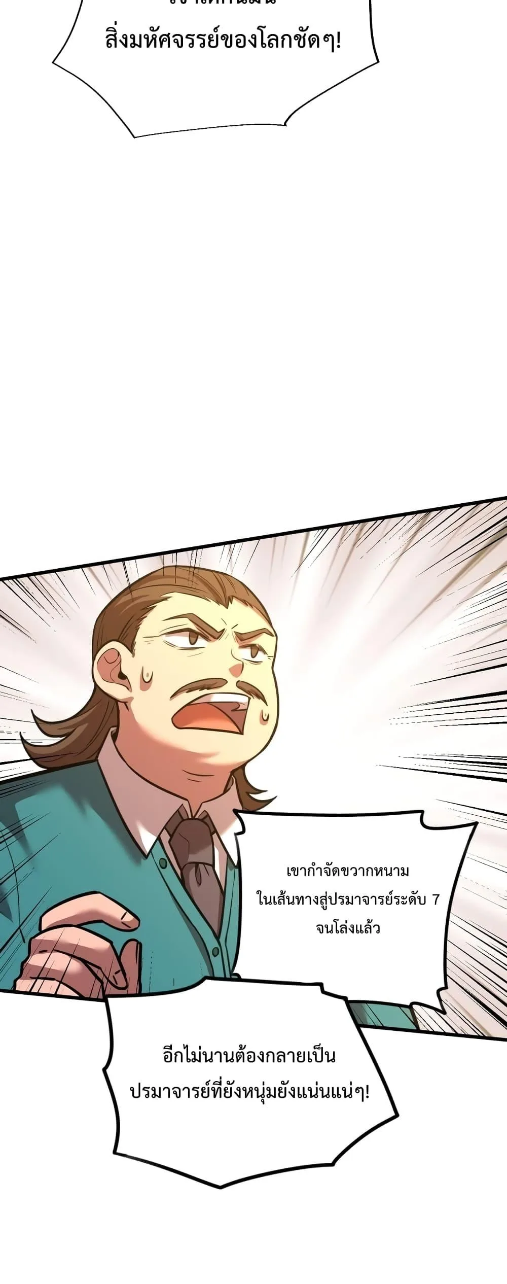 Logging 10000 Years into the Future เทพไร้พ่าย ลุยเดี่ยวอนาคตหมื่นปี ตอนที่ 64 หน้า 23