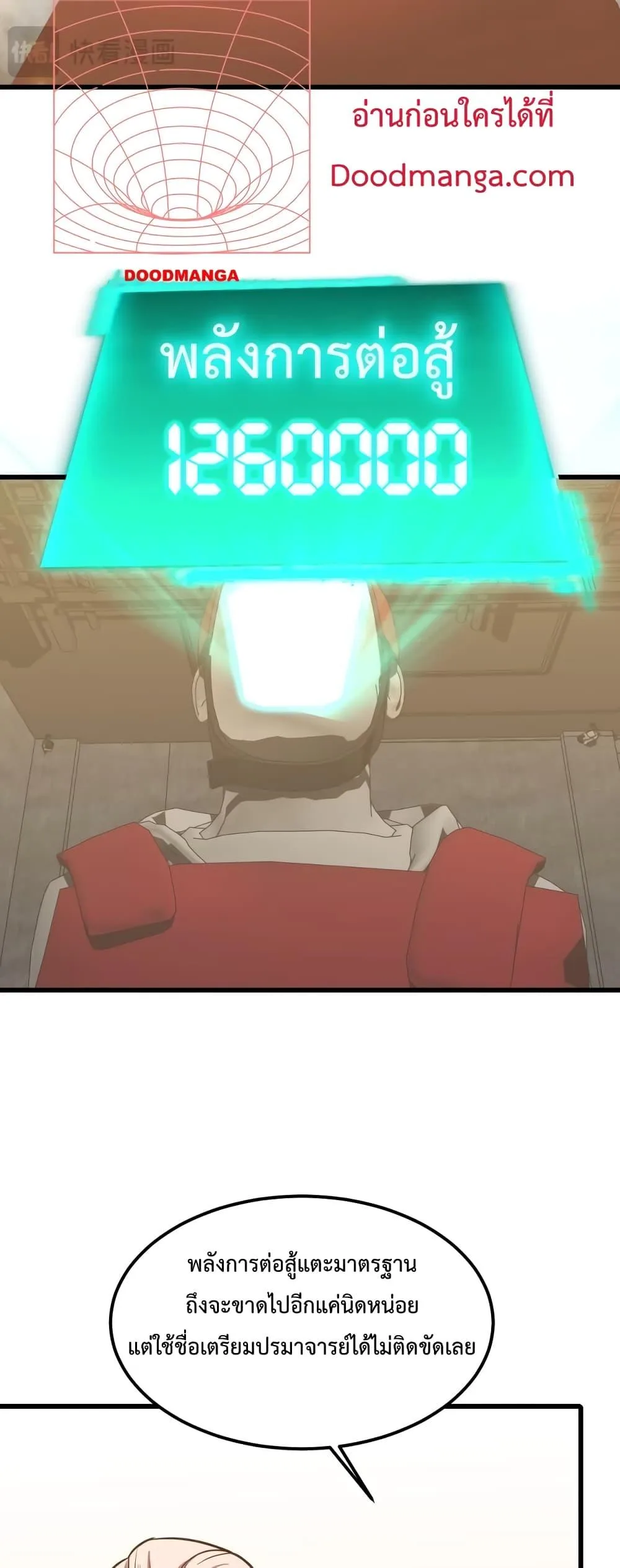 Logging 10000 Years into the Future เทพไร้พ่าย ลุยเดี่ยวอนาคตหมื่นปี ตอนที่ 64 หน้า 25
