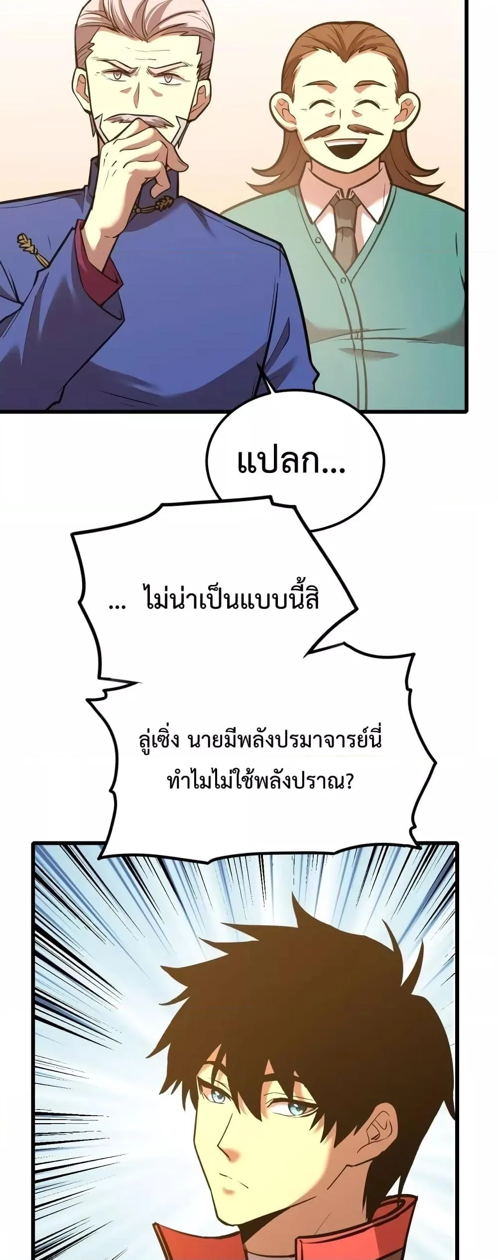 Logging 10000 Years into the Future เทพไร้พ่าย ลุยเดี่ยวอนาคตหมื่นปี ตอนที่ 64 หน้า 26
