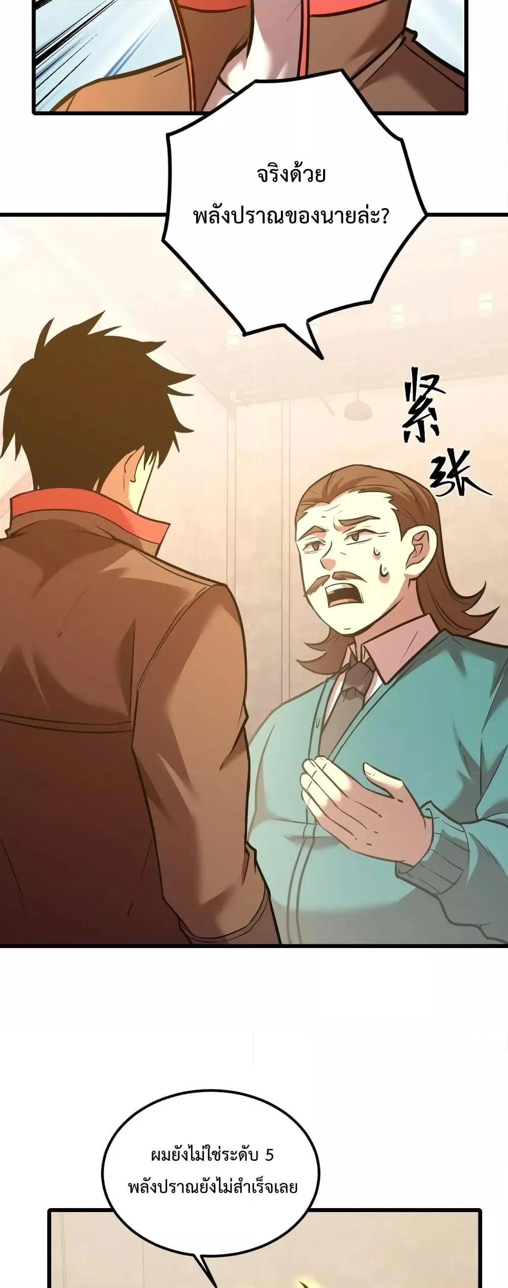Logging 10000 Years into the Future เทพไร้พ่าย ลุยเดี่ยวอนาคตหมื่นปี ตอนที่ 64 หน้า 27