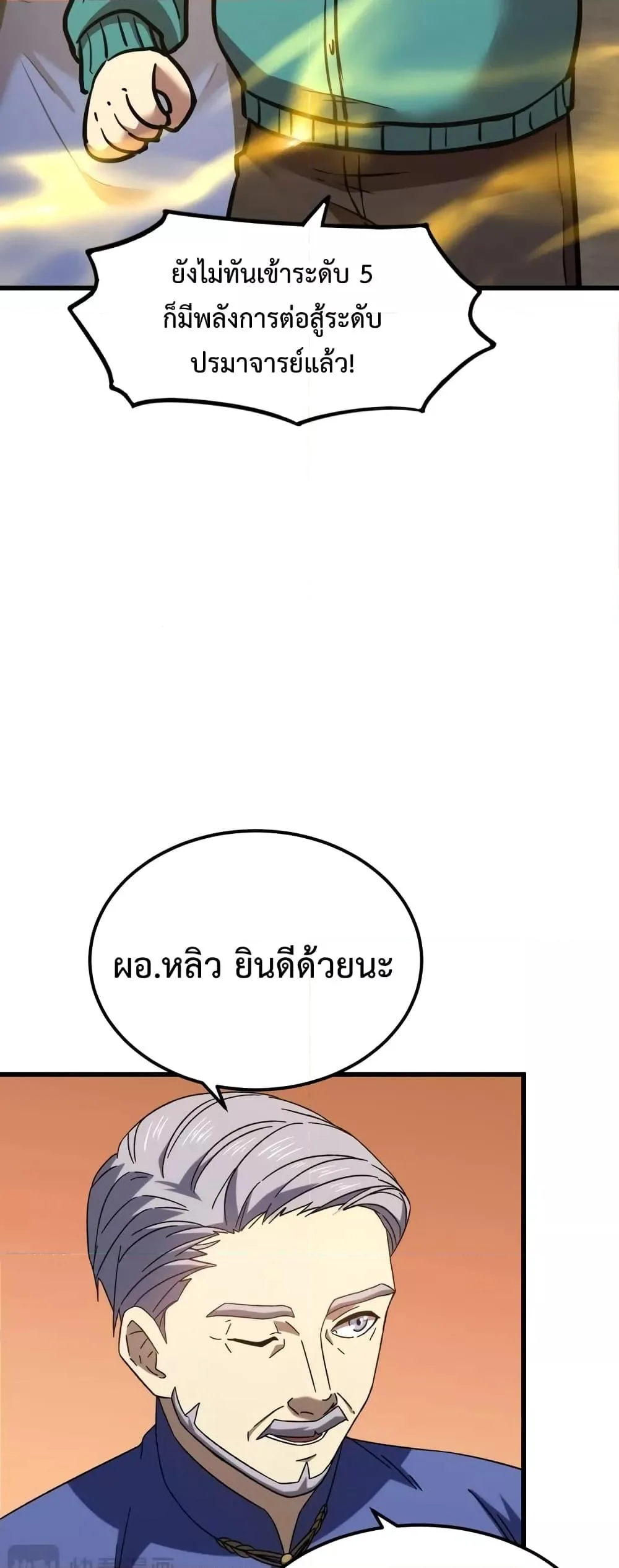 Logging 10000 Years into the Future เทพไร้พ่าย ลุยเดี่ยวอนาคตหมื่นปี ตอนที่ 64 หน้า 29