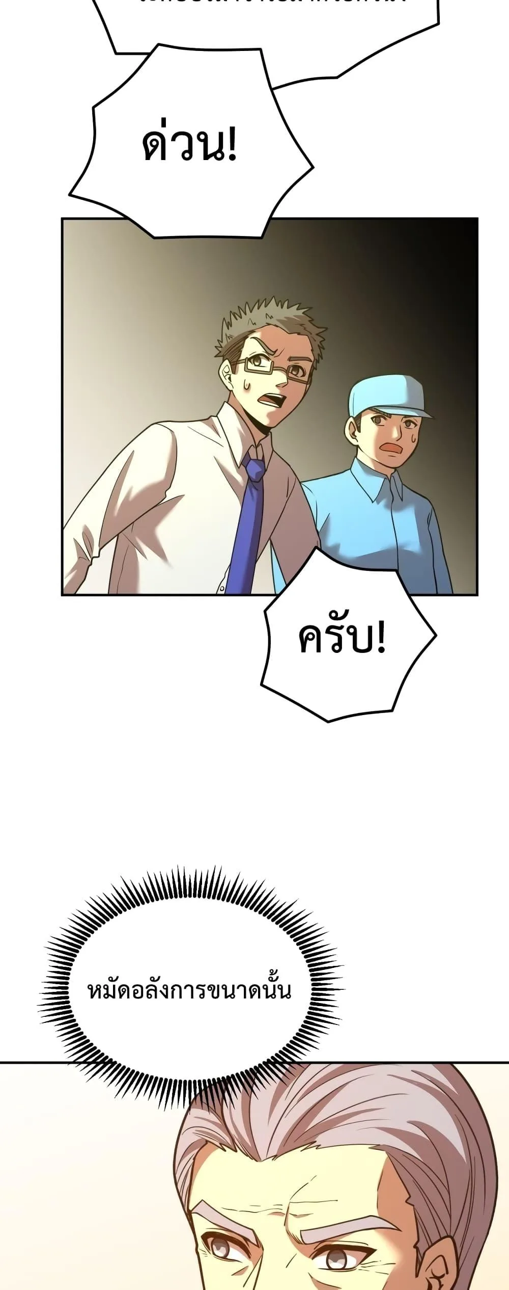 Logging 10000 Years into the Future เทพไร้พ่าย ลุยเดี่ยวอนาคตหมื่นปี ตอนที่ 64 หน้า 3