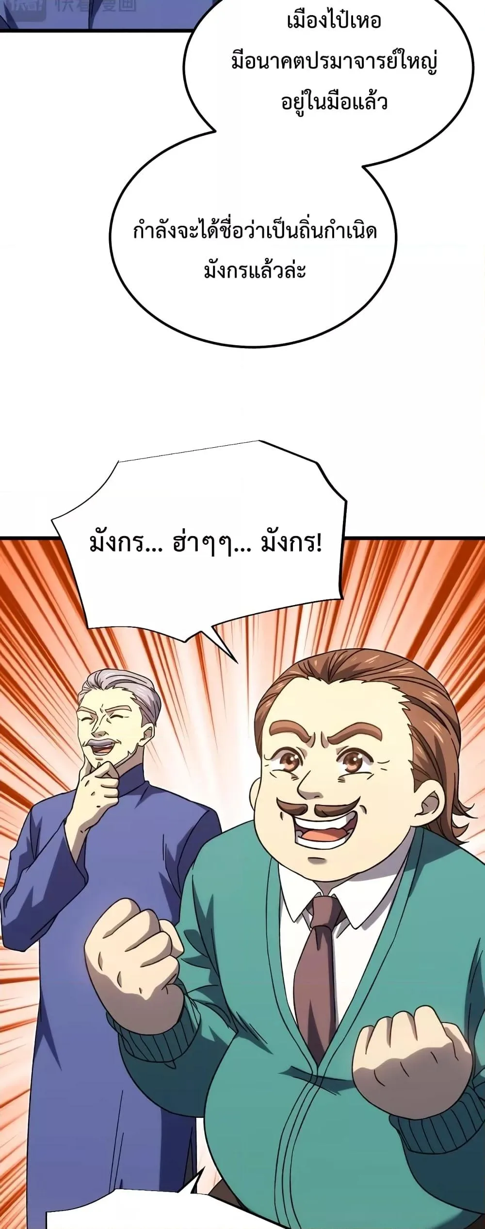 Logging 10000 Years into the Future เทพไร้พ่าย ลุยเดี่ยวอนาคตหมื่นปี ตอนที่ 64 หน้า 30