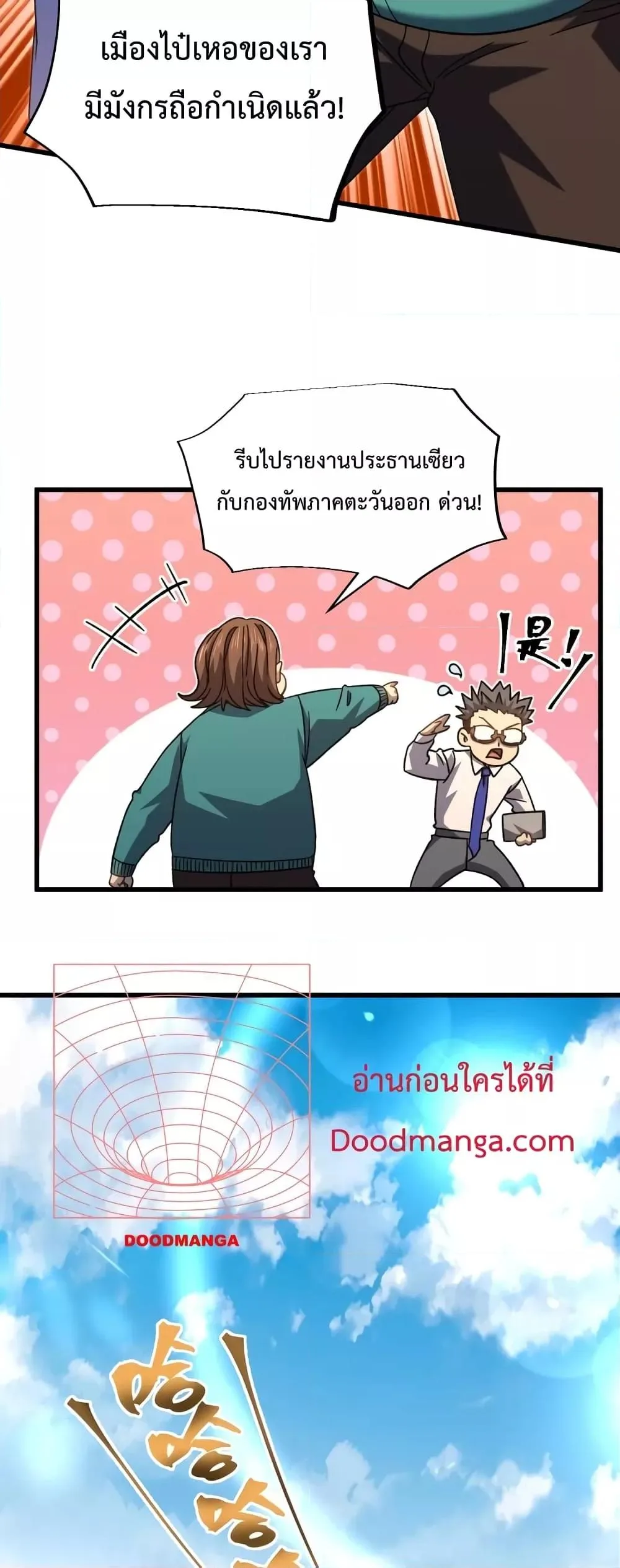Logging 10000 Years into the Future เทพไร้พ่าย ลุยเดี่ยวอนาคตหมื่นปี ตอนที่ 64 หน้า 31