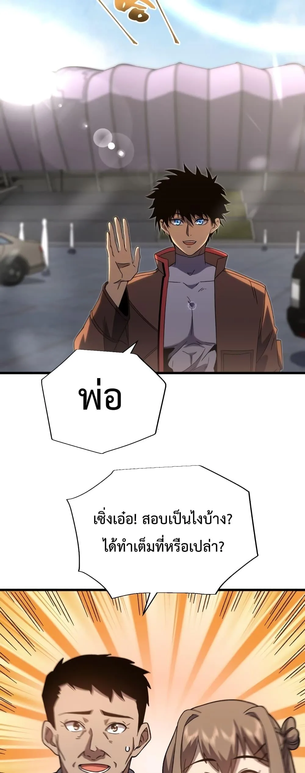 Logging 10000 Years into the Future เทพไร้พ่าย ลุยเดี่ยวอนาคตหมื่นปี ตอนที่ 64 หน้า 32