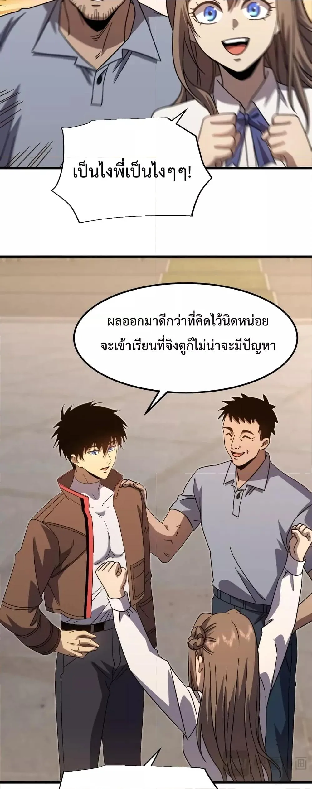Logging 10000 Years into the Future เทพไร้พ่าย ลุยเดี่ยวอนาคตหมื่นปี ตอนที่ 64 หน้า 33