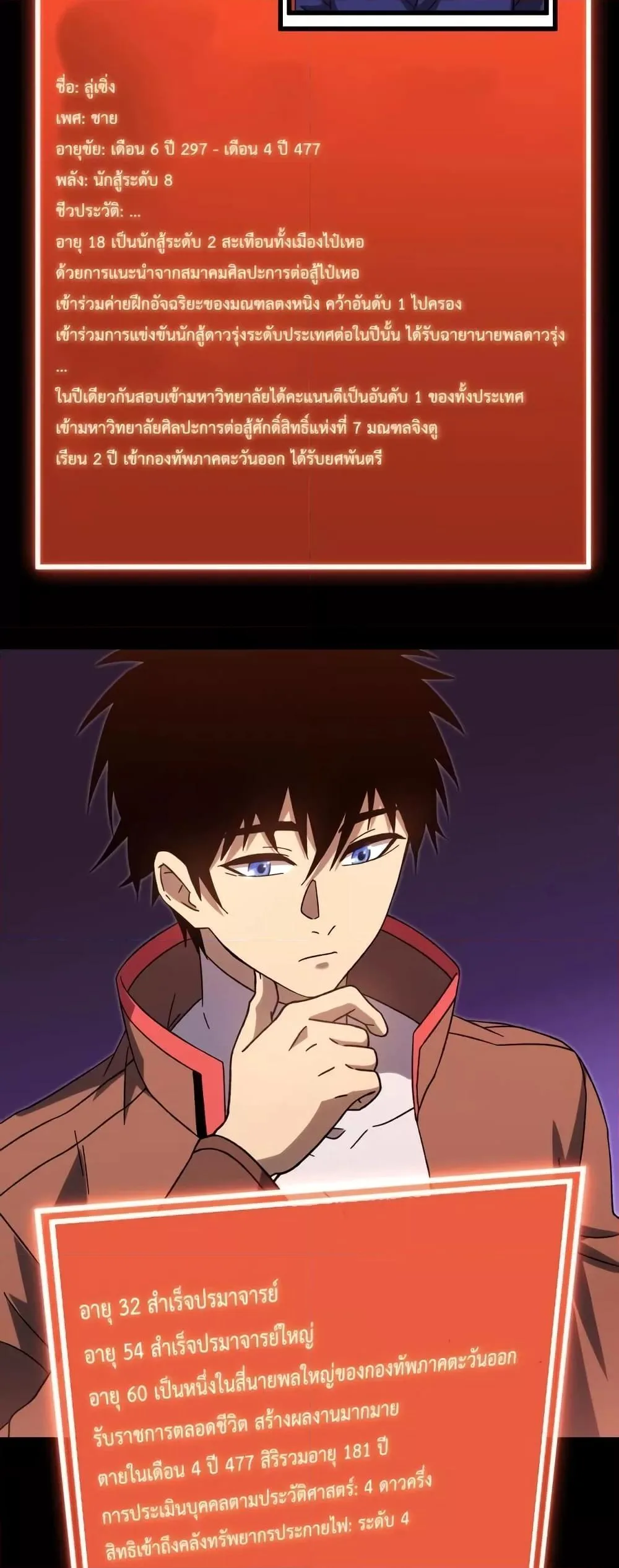 Logging 10000 Years into the Future เทพไร้พ่าย ลุยเดี่ยวอนาคตหมื่นปี ตอนที่ 64 หน้า 36