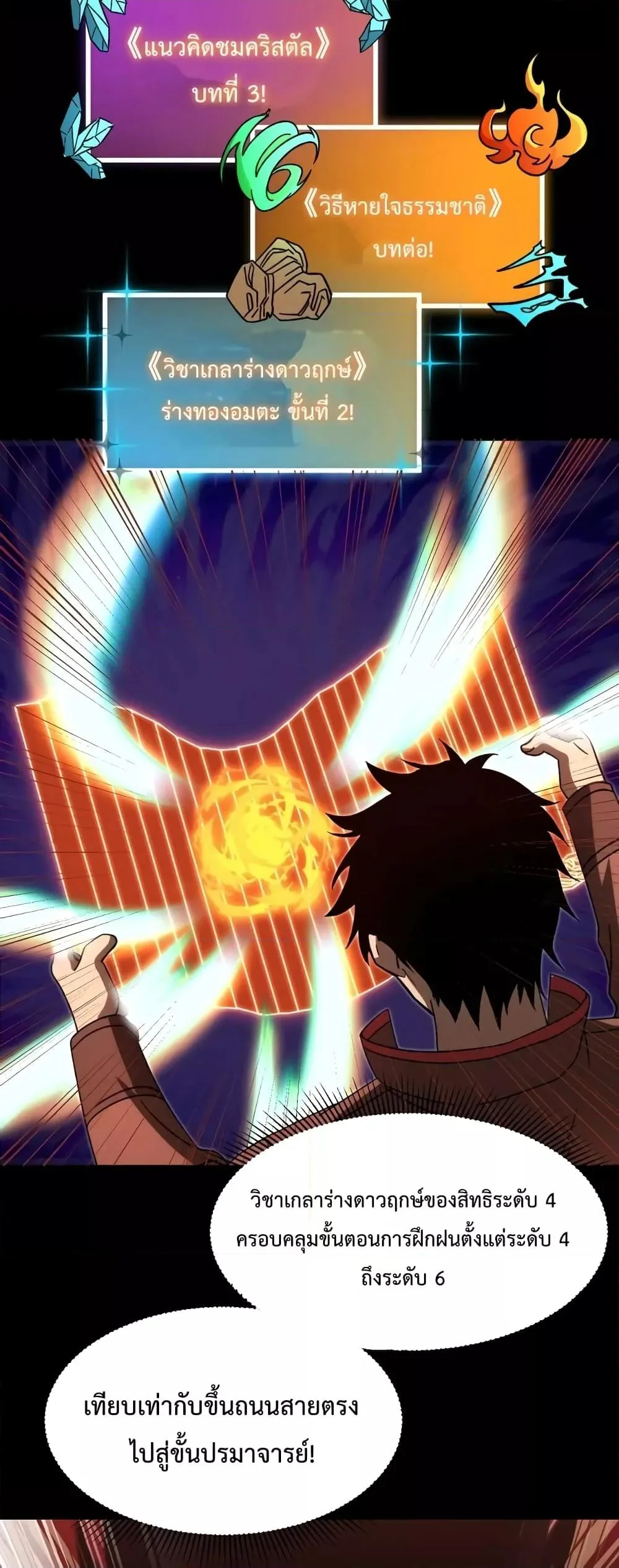 Logging 10000 Years into the Future เทพไร้พ่าย ลุยเดี่ยวอนาคตหมื่นปี ตอนที่ 64 หน้า 39