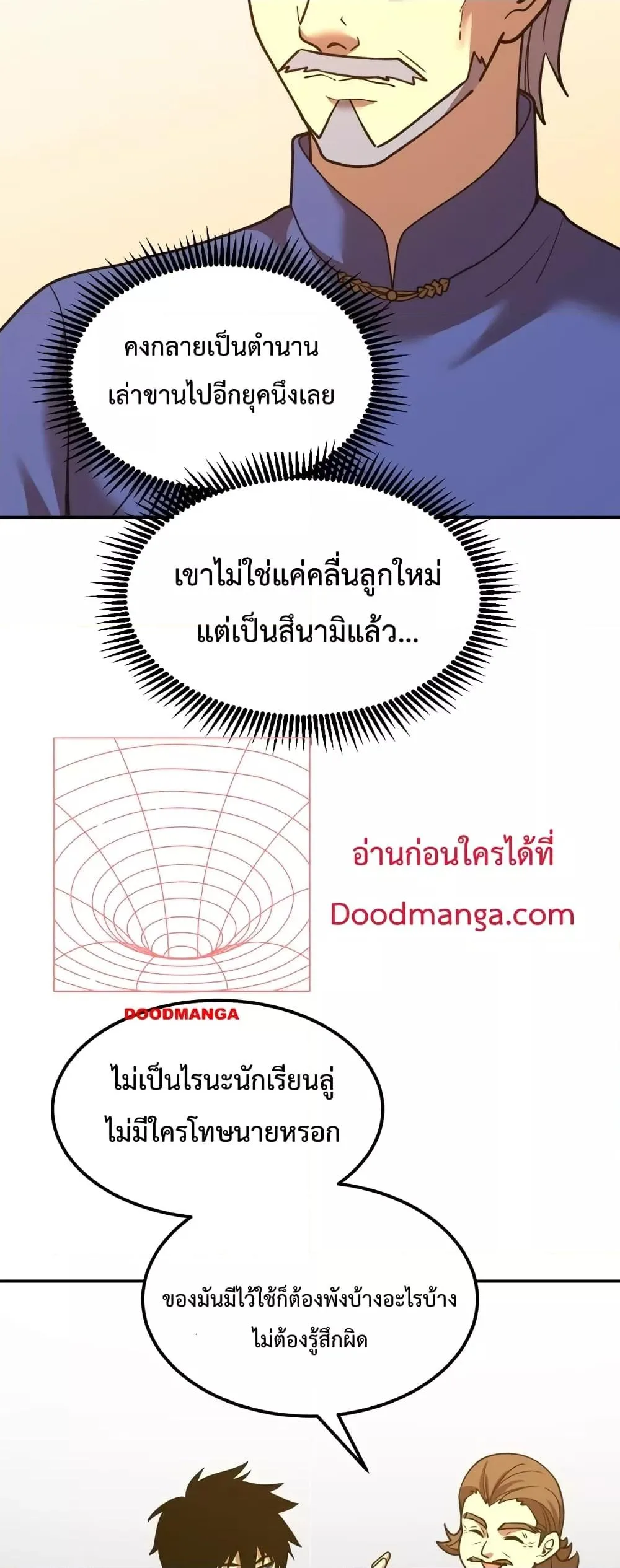Logging 10000 Years into the Future เทพไร้พ่าย ลุยเดี่ยวอนาคตหมื่นปี ตอนที่ 64 หน้า 4