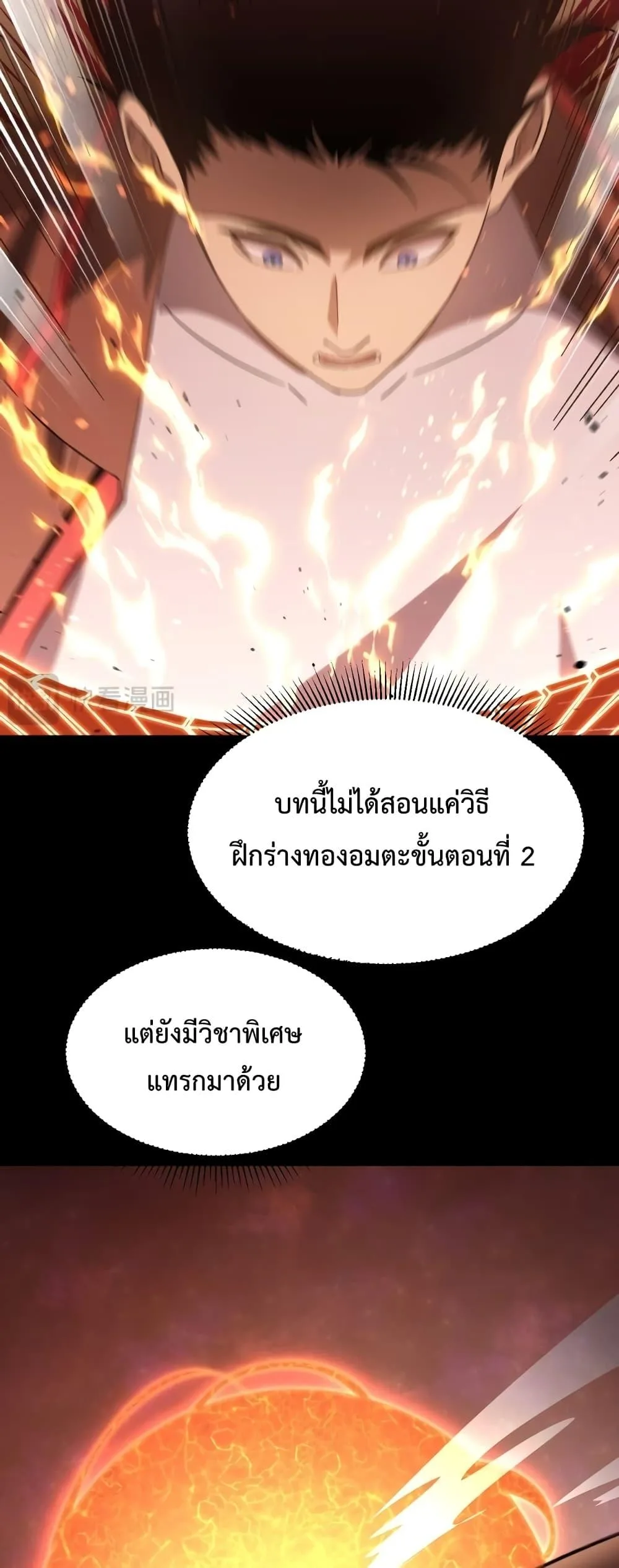 Logging 10000 Years into the Future เทพไร้พ่าย ลุยเดี่ยวอนาคตหมื่นปี ตอนที่ 64 หน้า 40