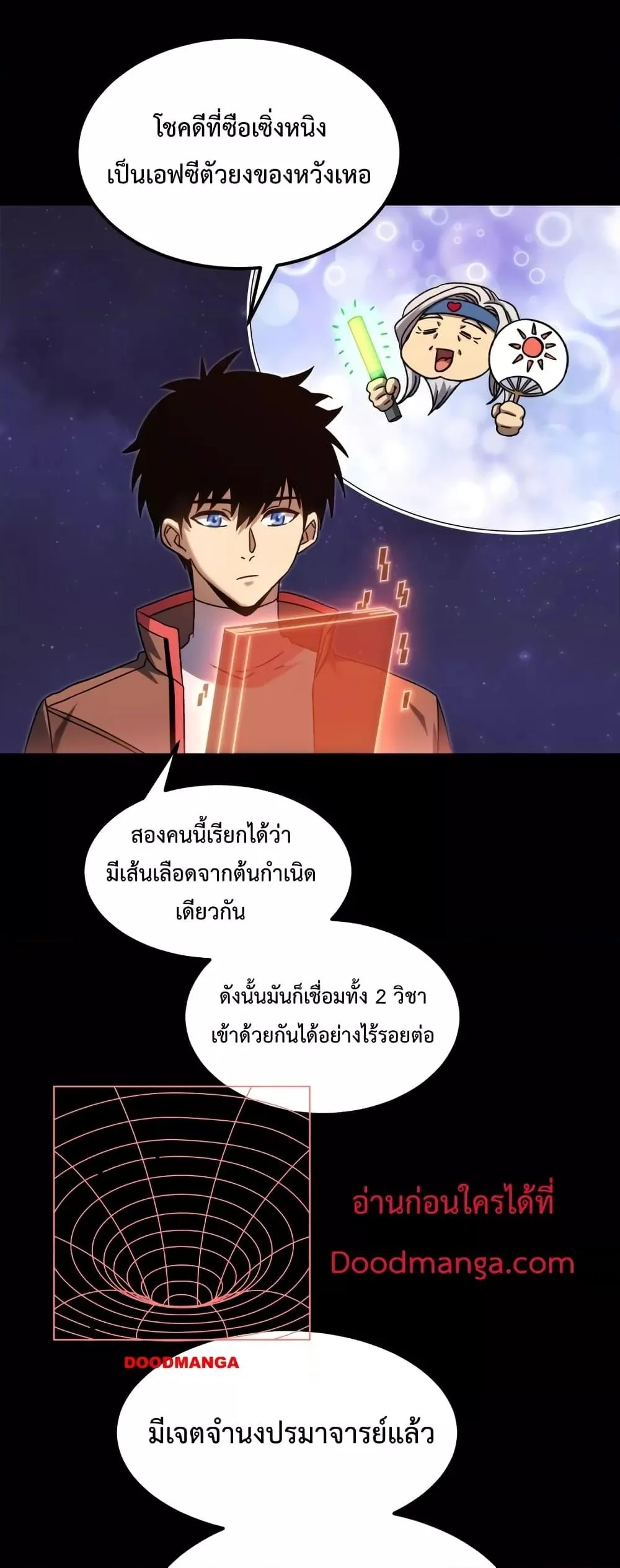 Logging 10000 Years into the Future เทพไร้พ่าย ลุยเดี่ยวอนาคตหมื่นปี ตอนที่ 64 หน้า 42