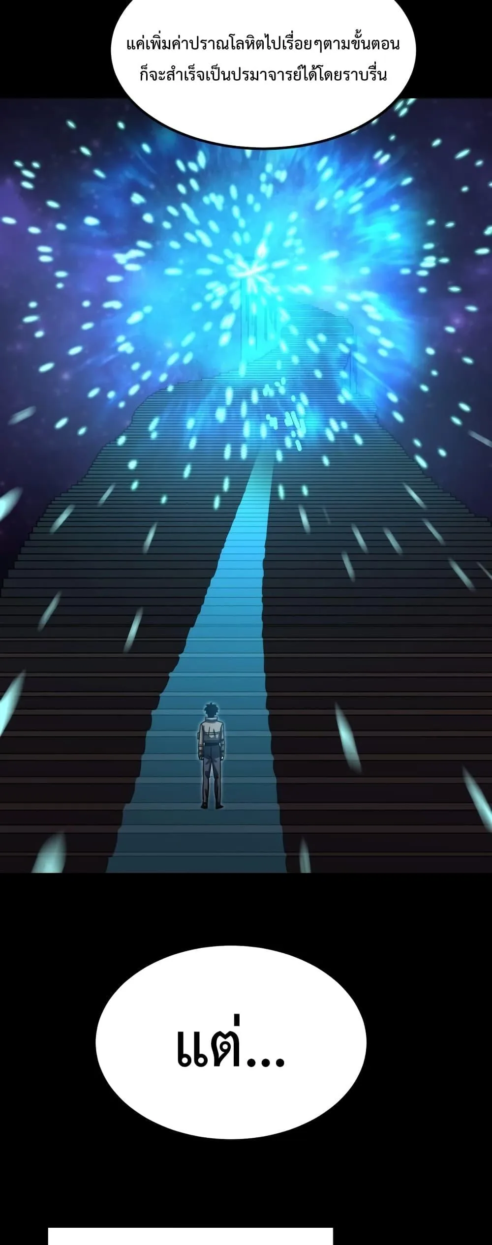 Logging 10000 Years into the Future เทพไร้พ่าย ลุยเดี่ยวอนาคตหมื่นปี ตอนที่ 64 หน้า 43
